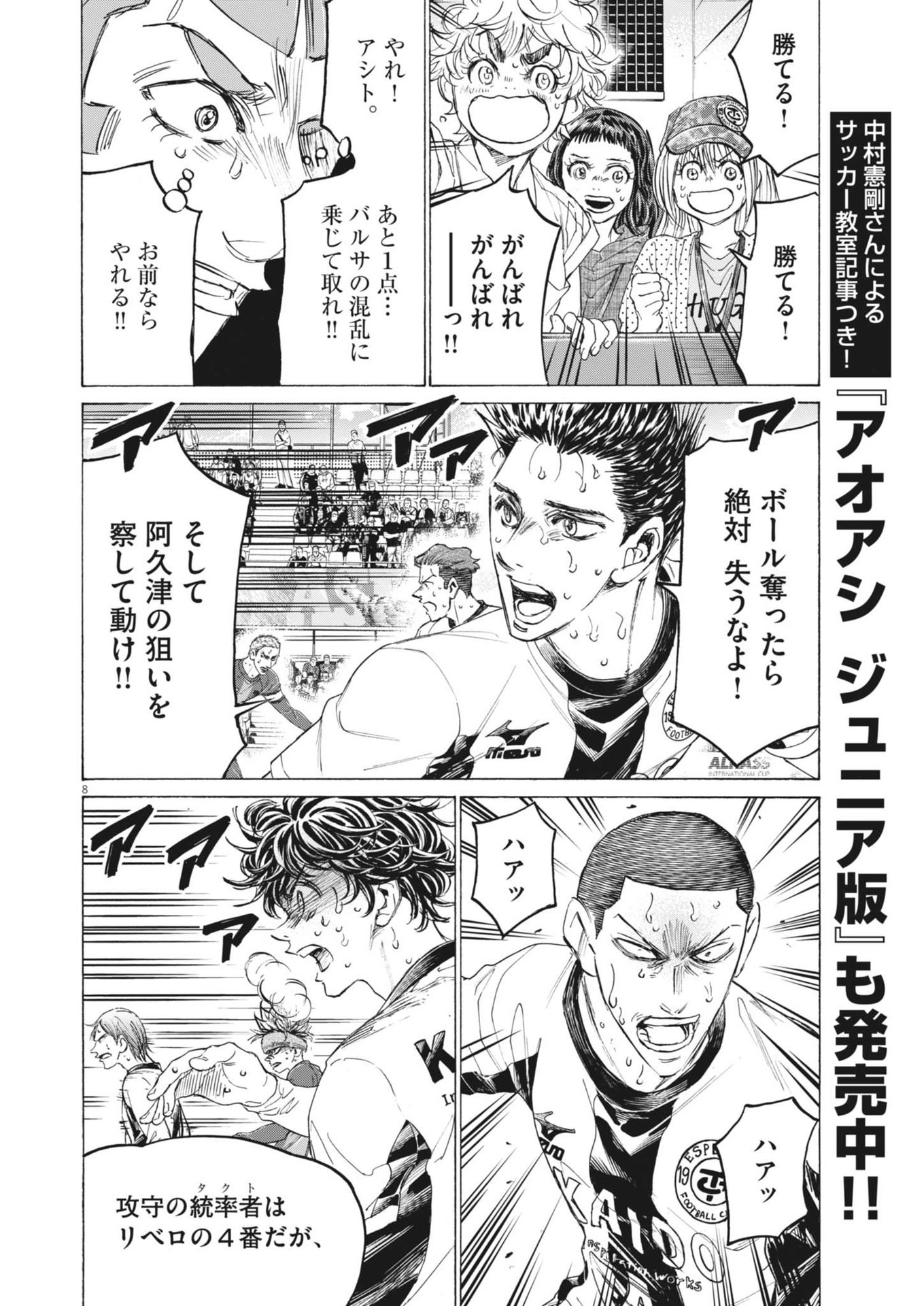 アオアシ Chap 399 - Next Chap 400