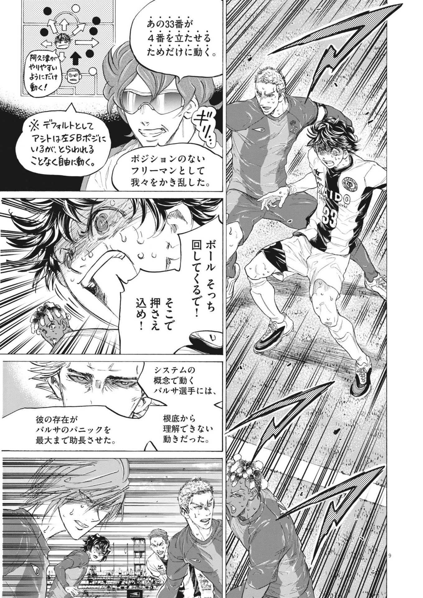 アオアシ Chap 399 - Next Chap 400