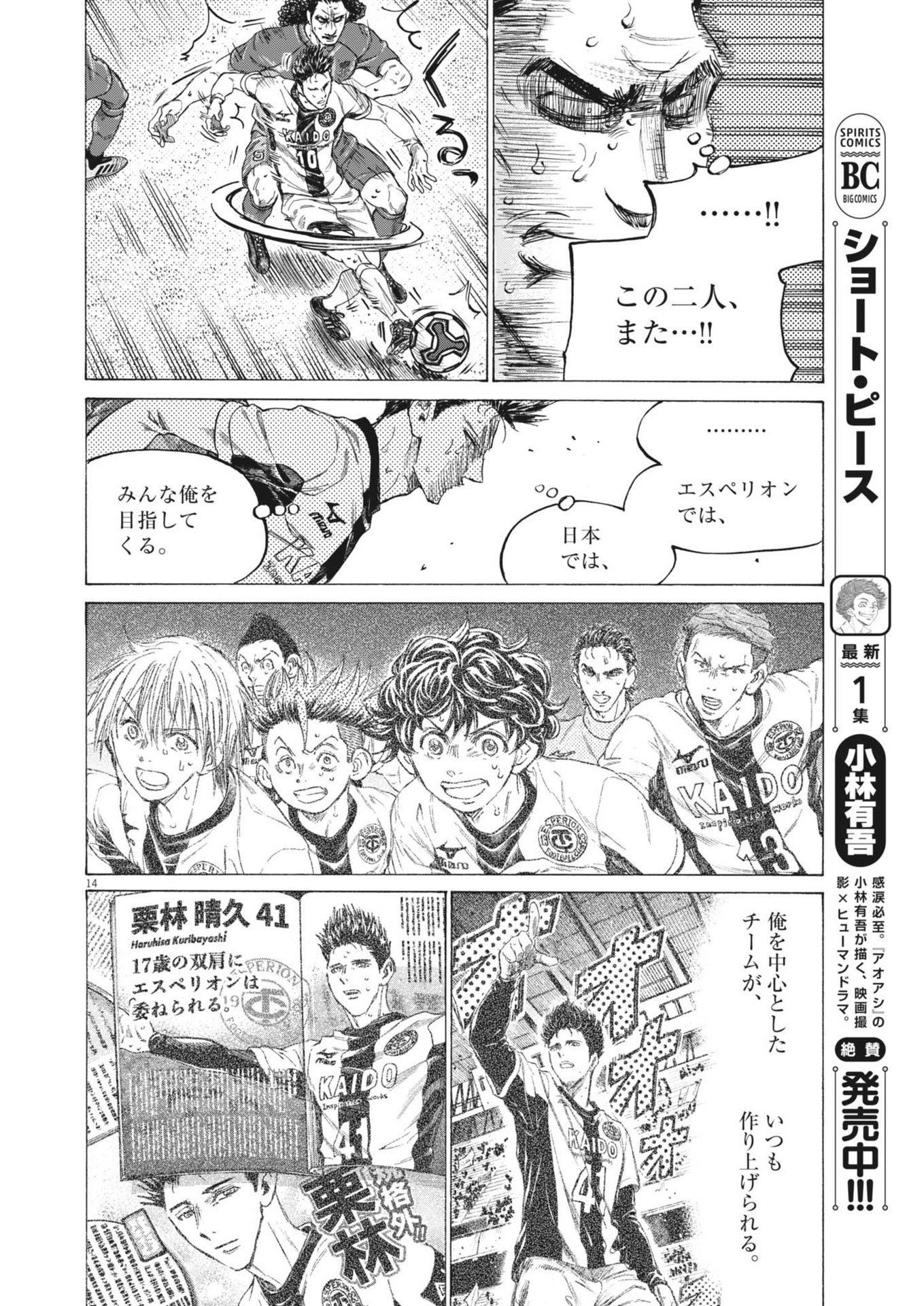 アオアシ Chap 395 - Next Chap 396