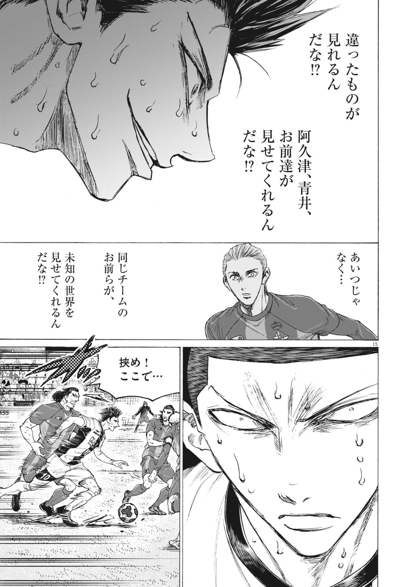 アオアシ Chap 395 - Next Chap 396