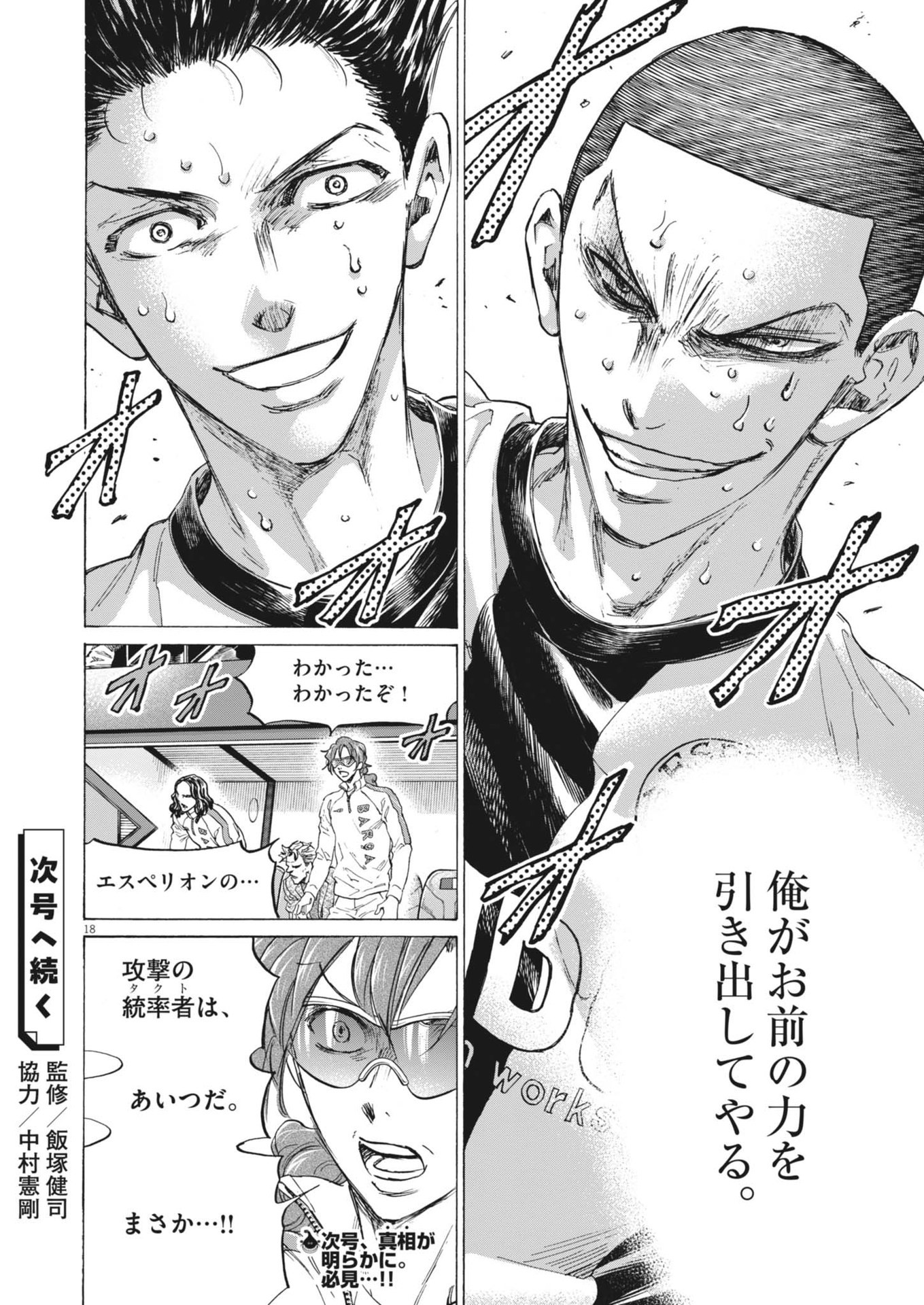 アオアシ Chap 395 - Next Chap 396