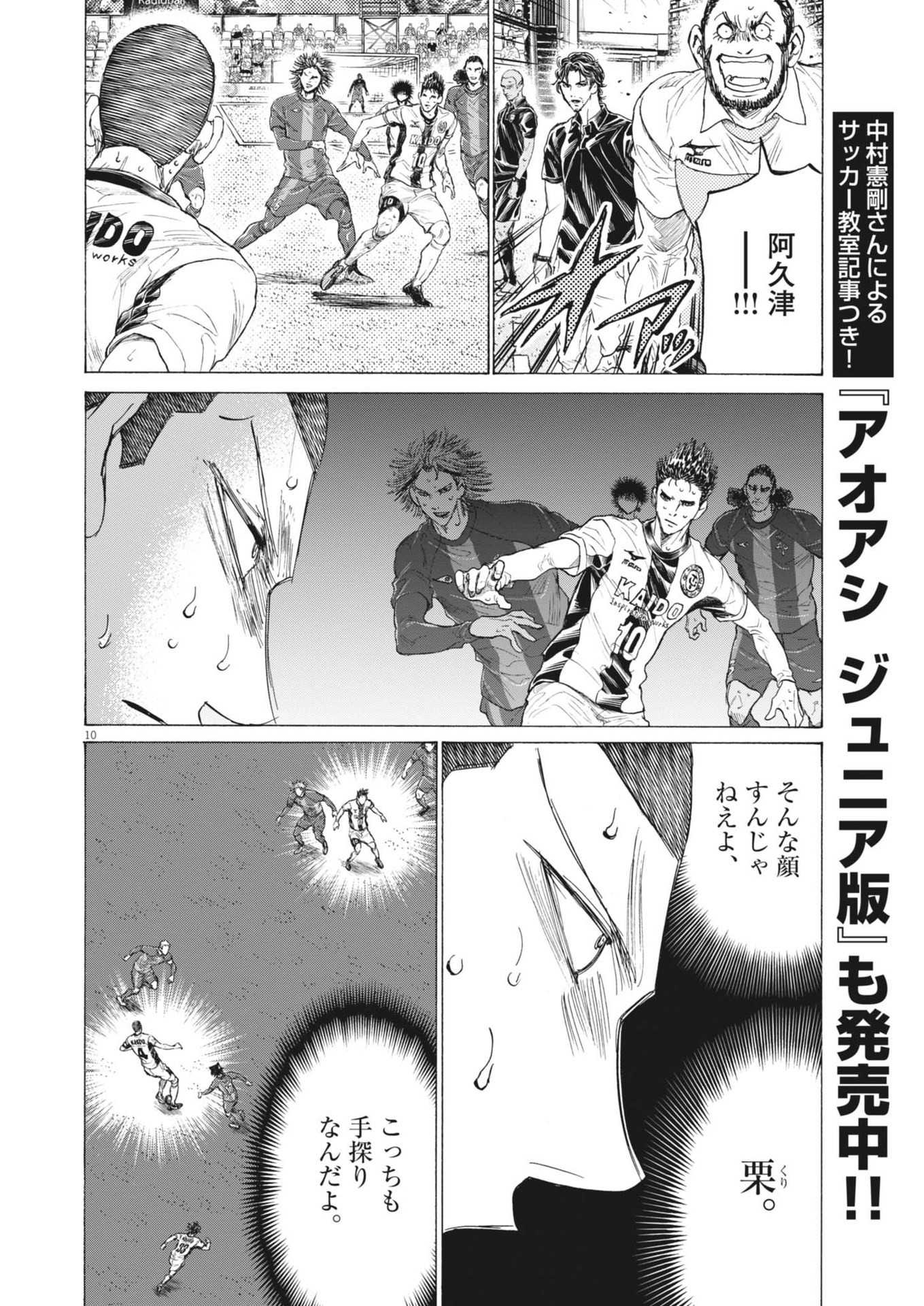 アオアシ Chap 395 - Next Chap 396