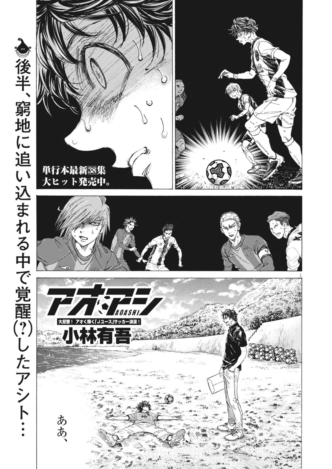 アオアシ Chap 395 - Next Chap 396