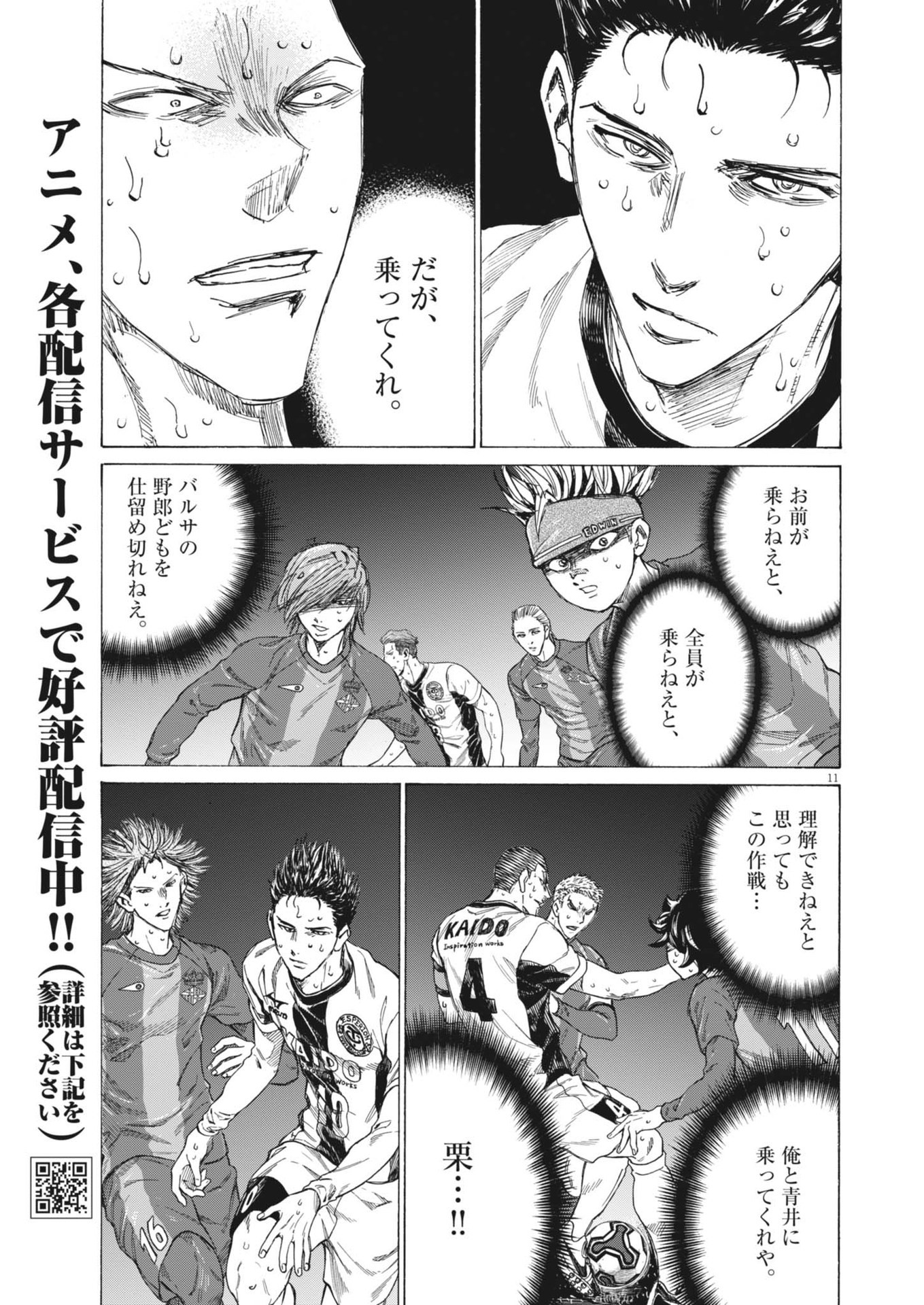 アオアシ Chap 395 - Next Chap 396