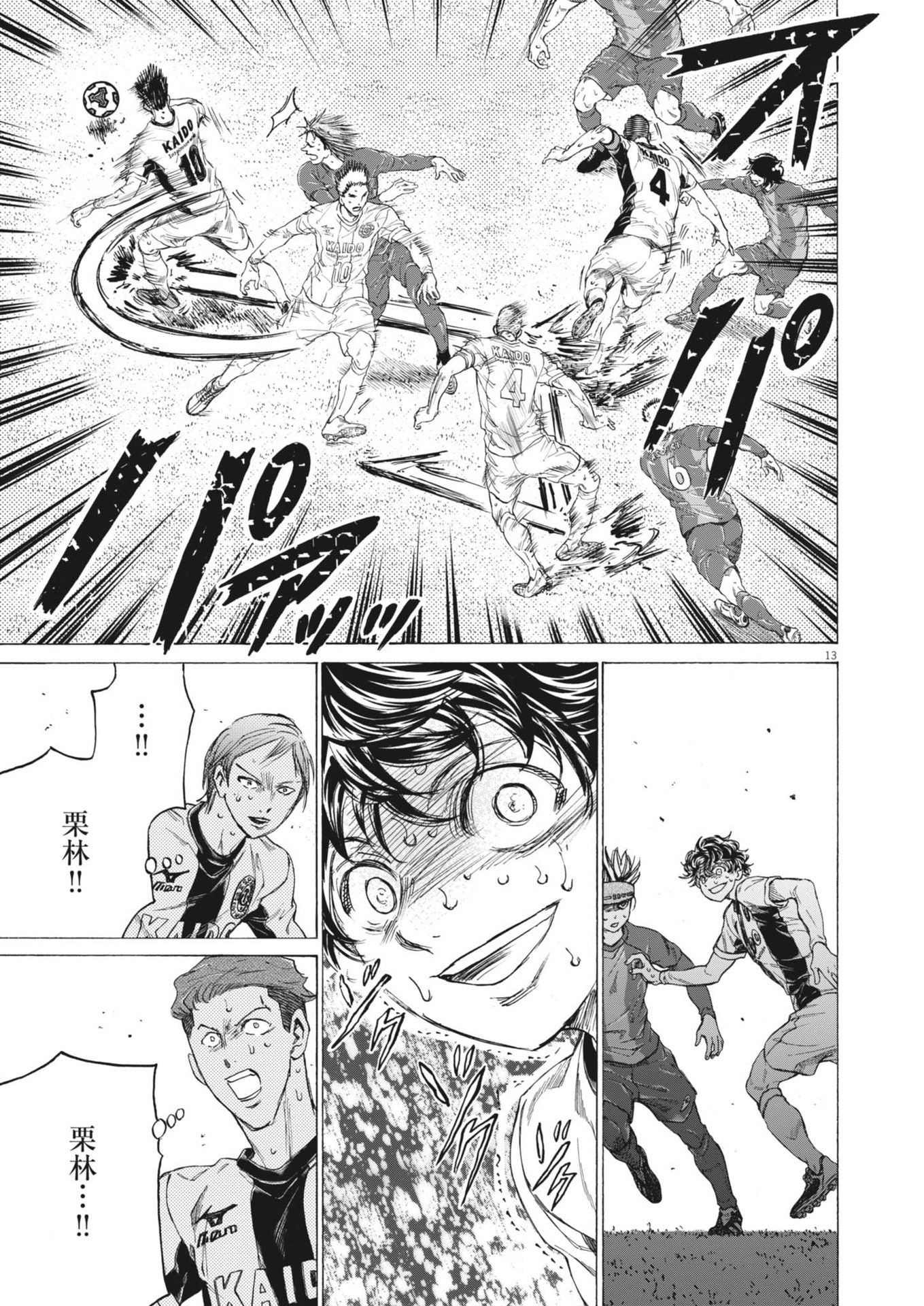 アオアシ Chap 395 - Next Chap 396