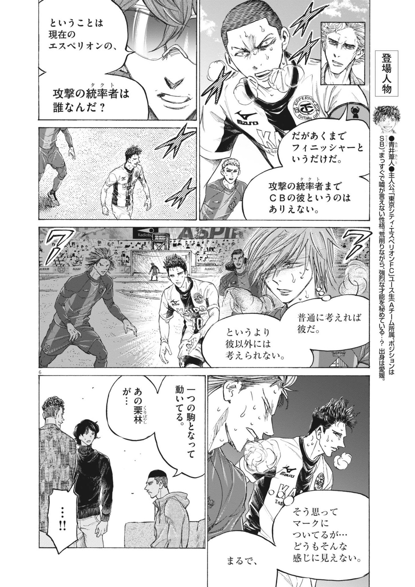 アオアシ Chap 395 - Next Chap 396