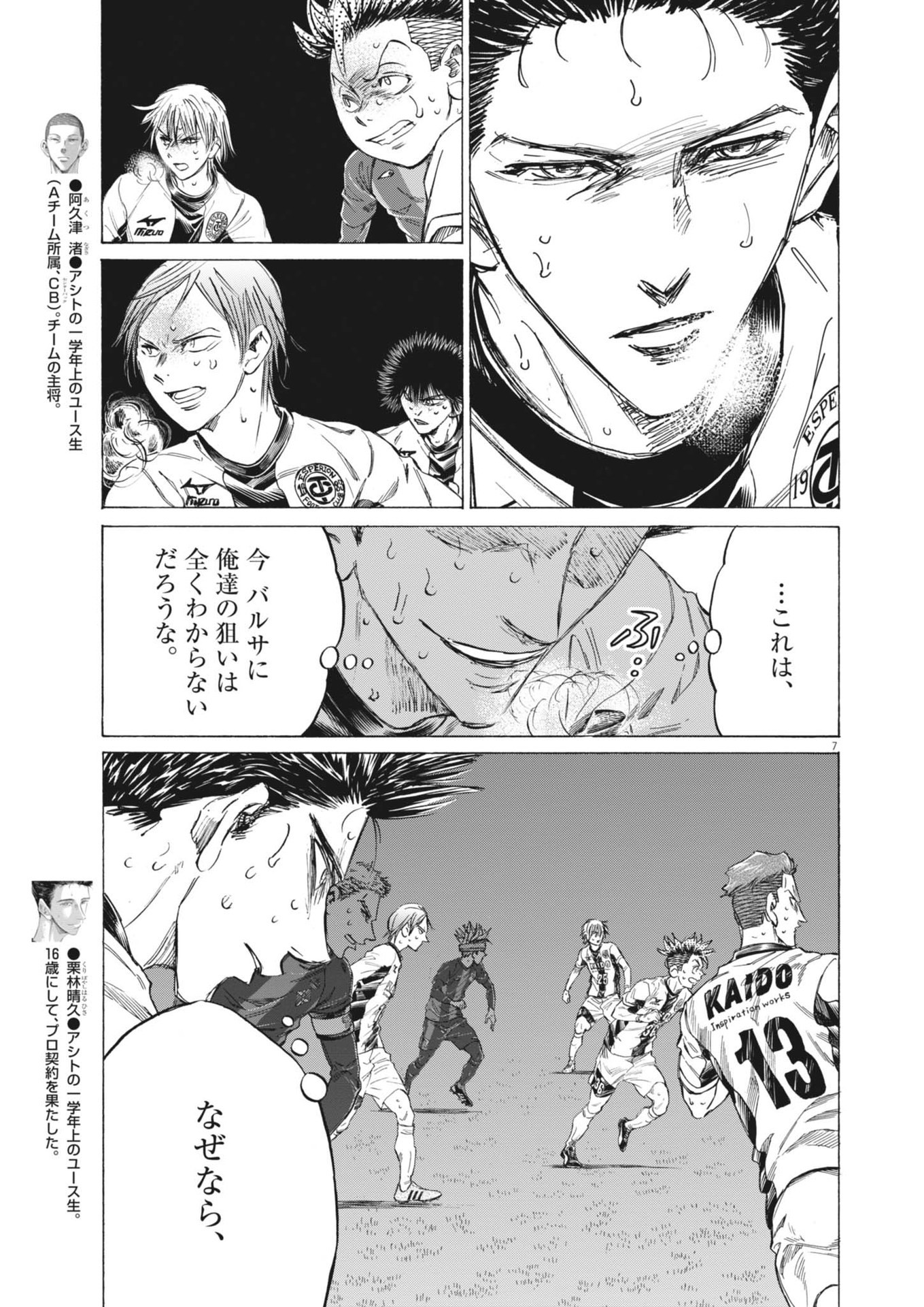 アオアシ Chap 395 - Next Chap 396