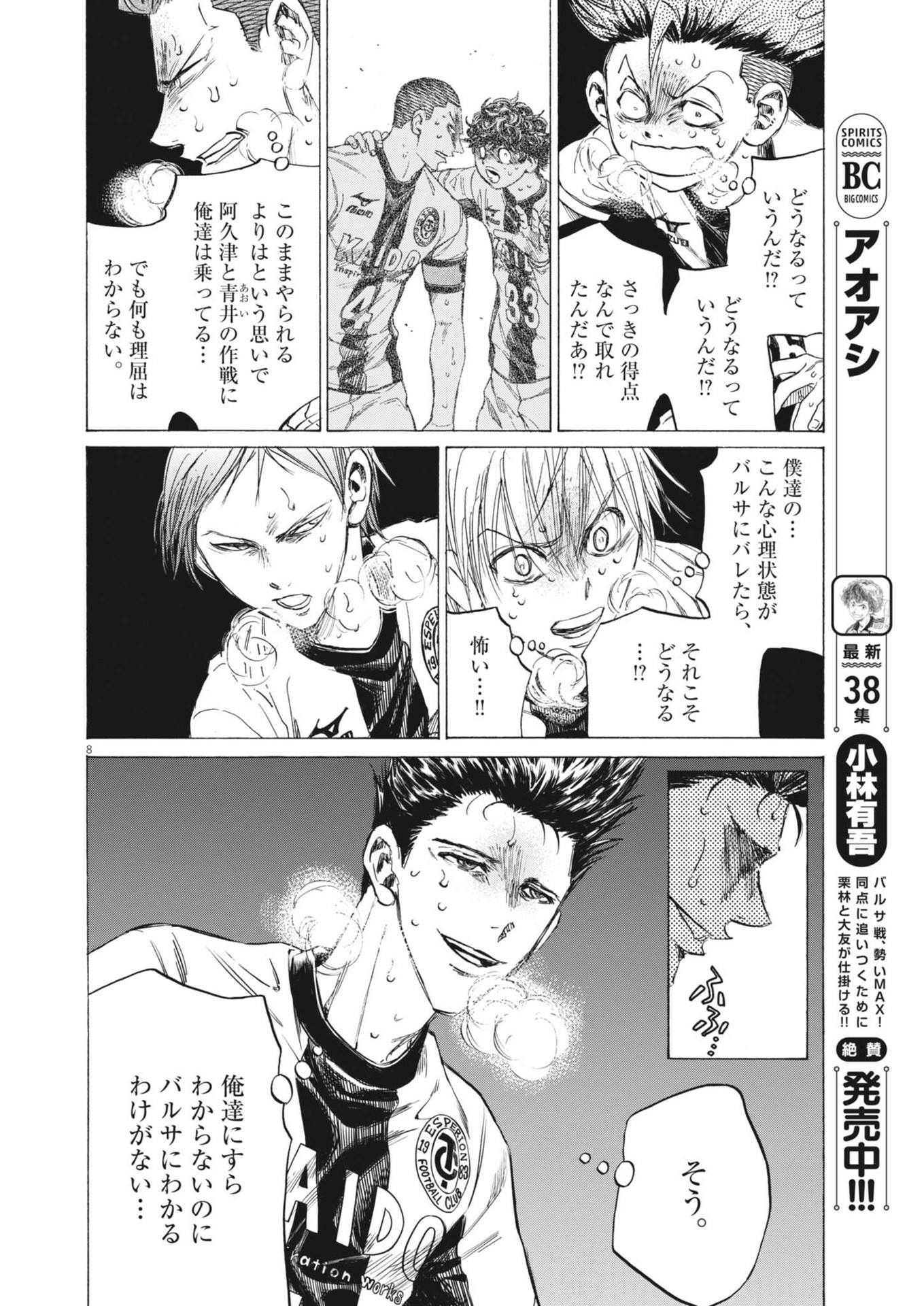 アオアシ Chap 395 - Next Chap 396