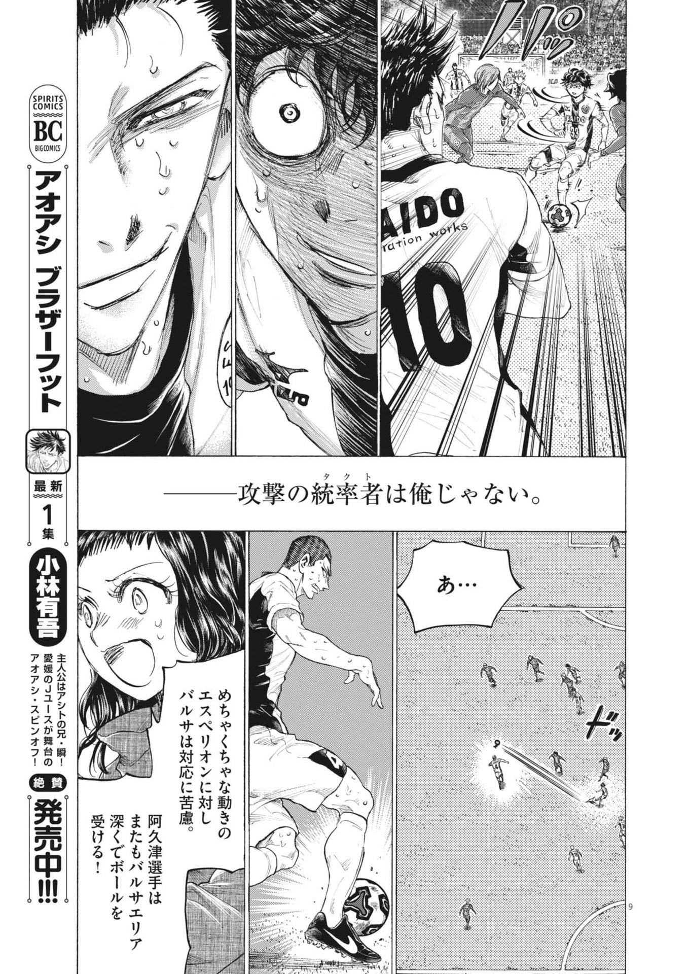 アオアシ Chap 395 - Next Chap 396