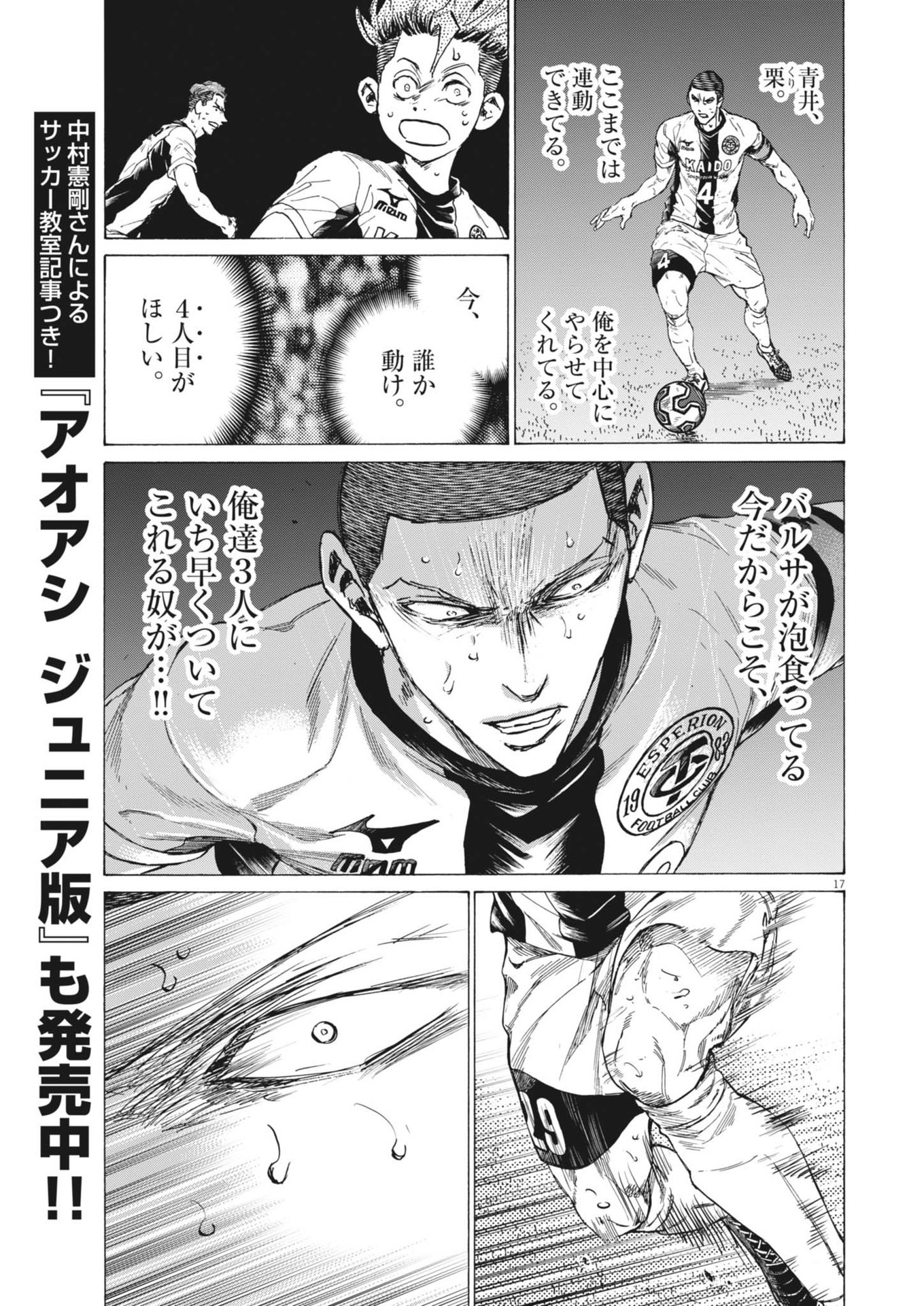 アオアシ Chap 396 - Next Chap 397