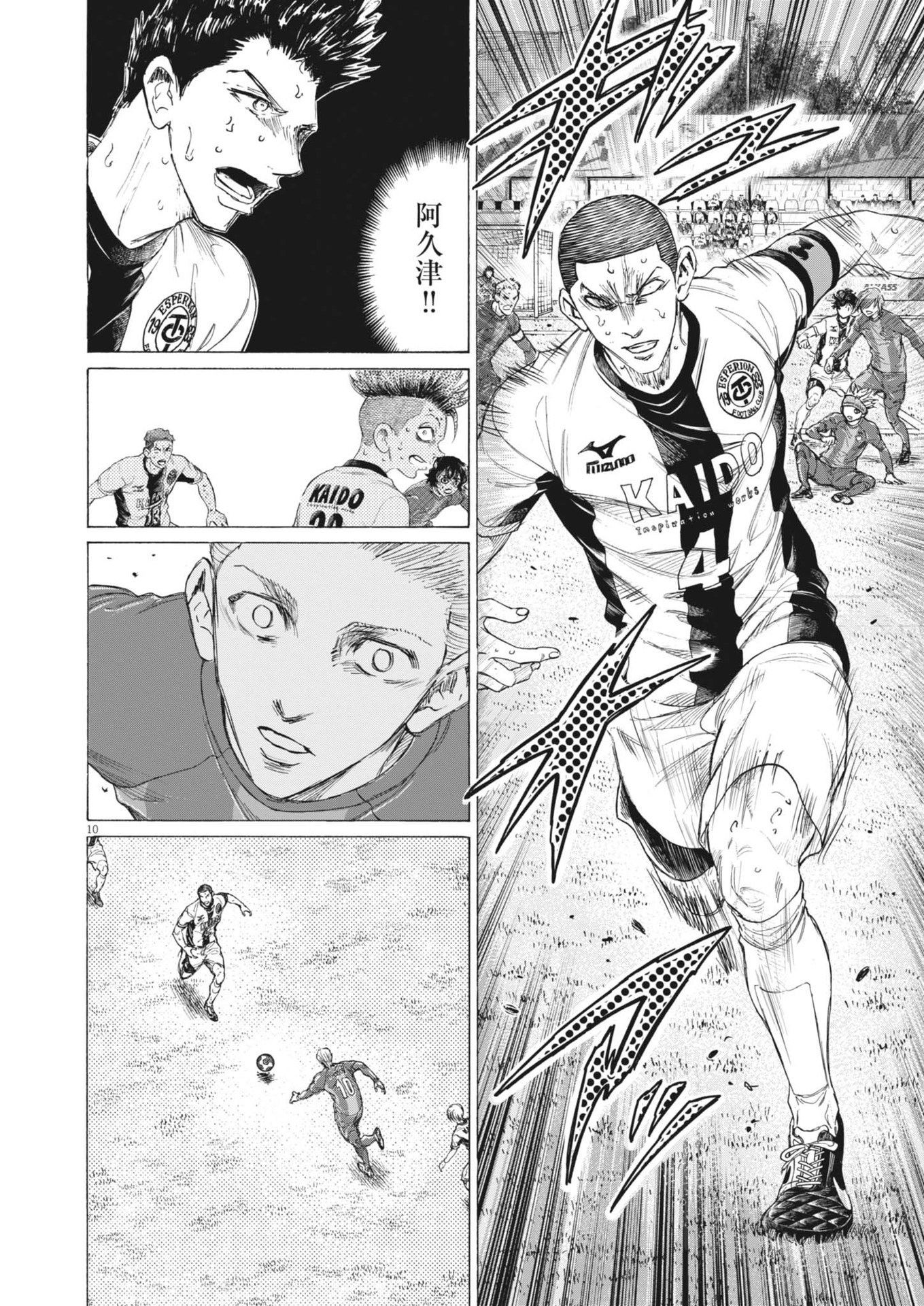 アオアシ Chap 396 - Next Chap 397