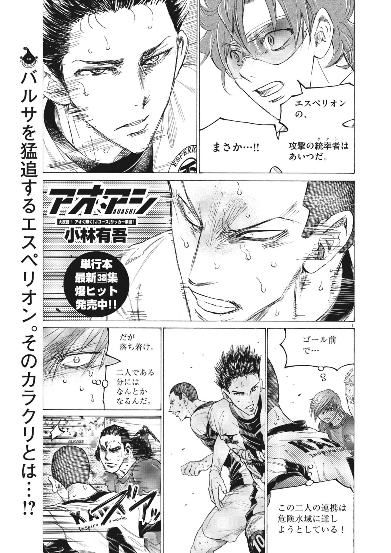 アオアシ Chap 396 - Next Chap 397