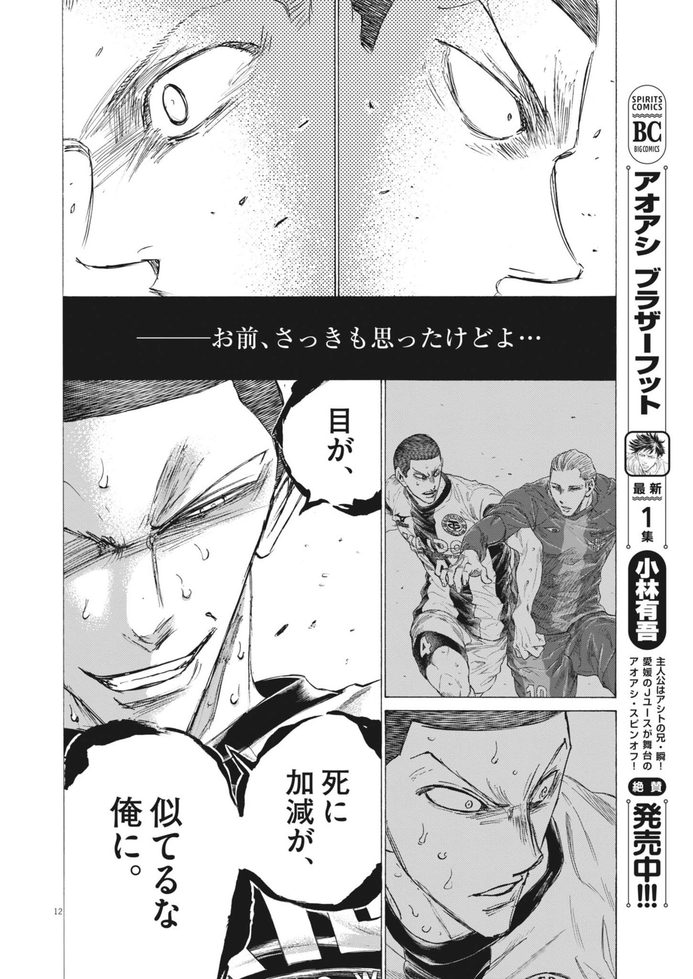 アオアシ Chap 396 - Next Chap 397