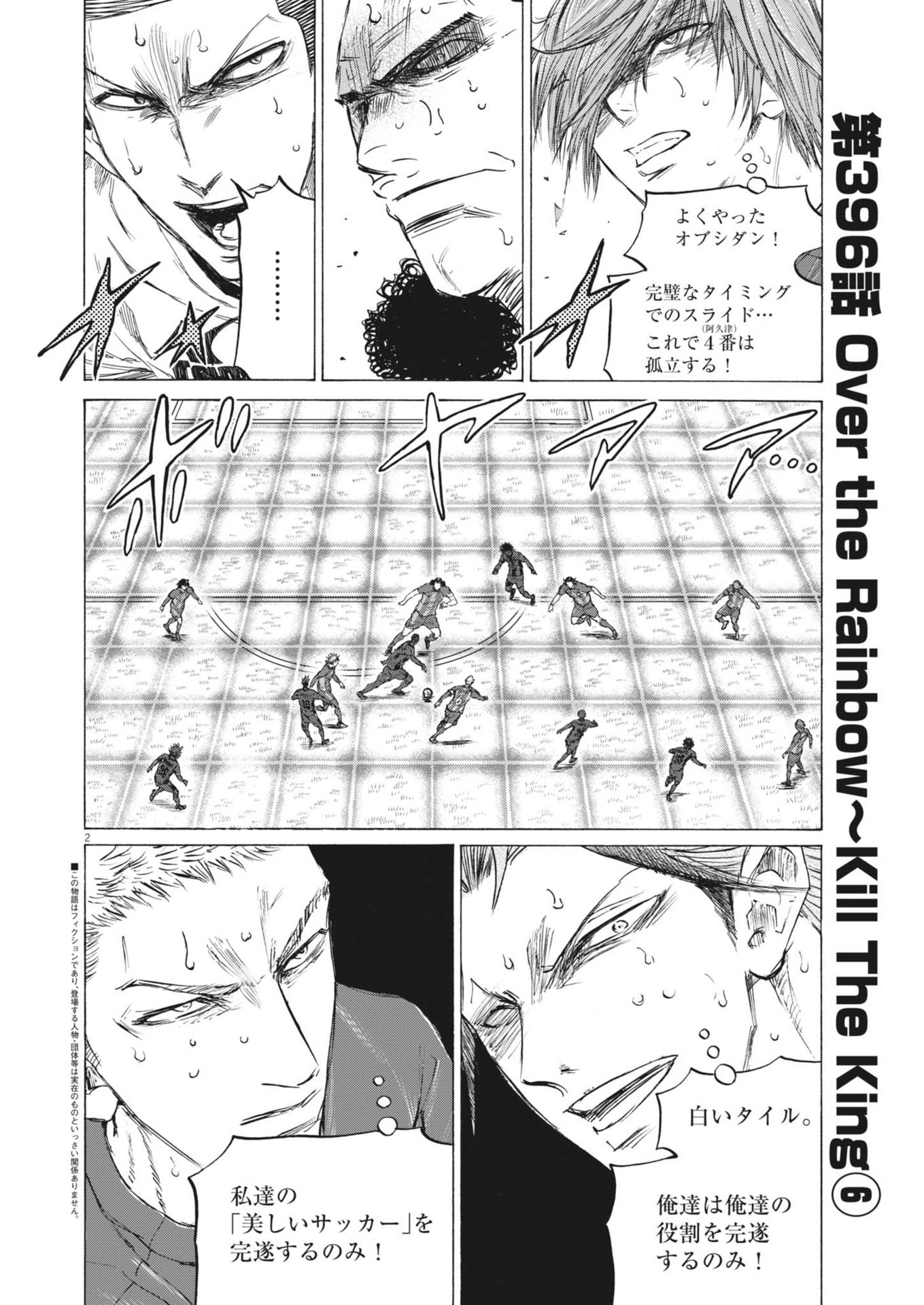 アオアシ Chap 396 - Next Chap 397