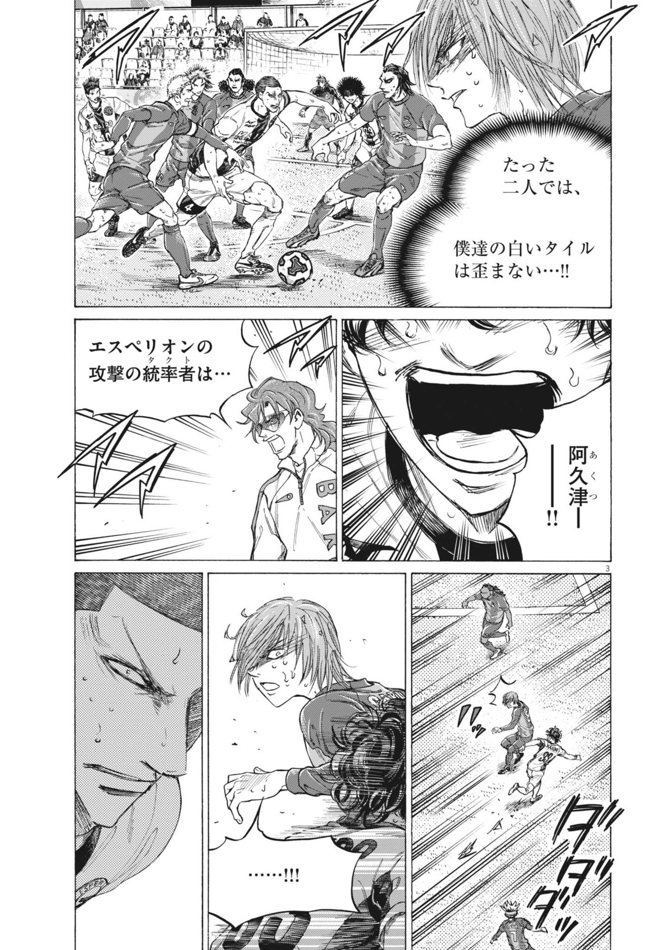 アオアシ Chap 396 - Next Chap 397