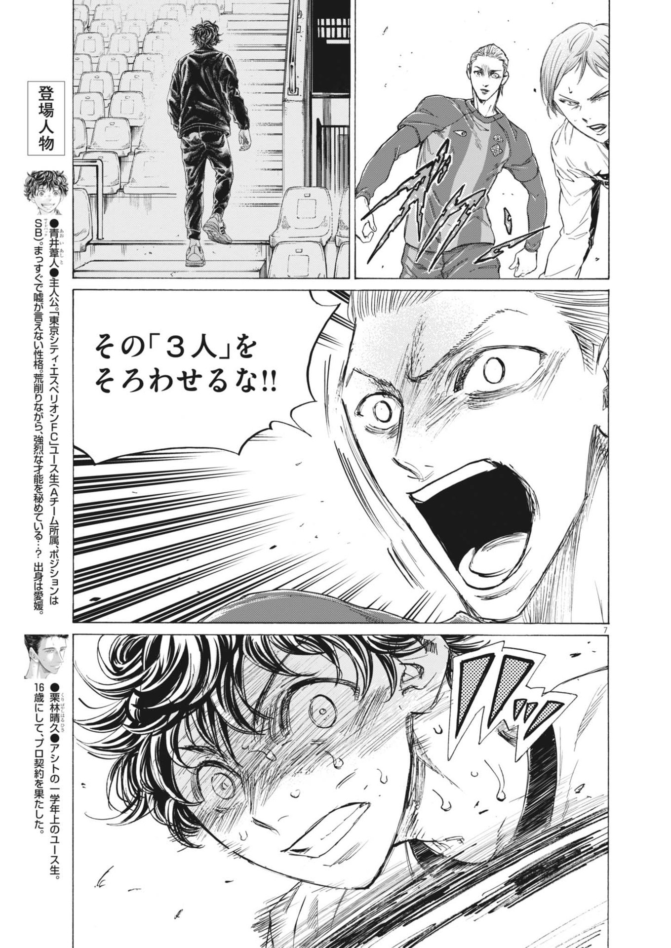 アオアシ Chap 396 - Next Chap 397