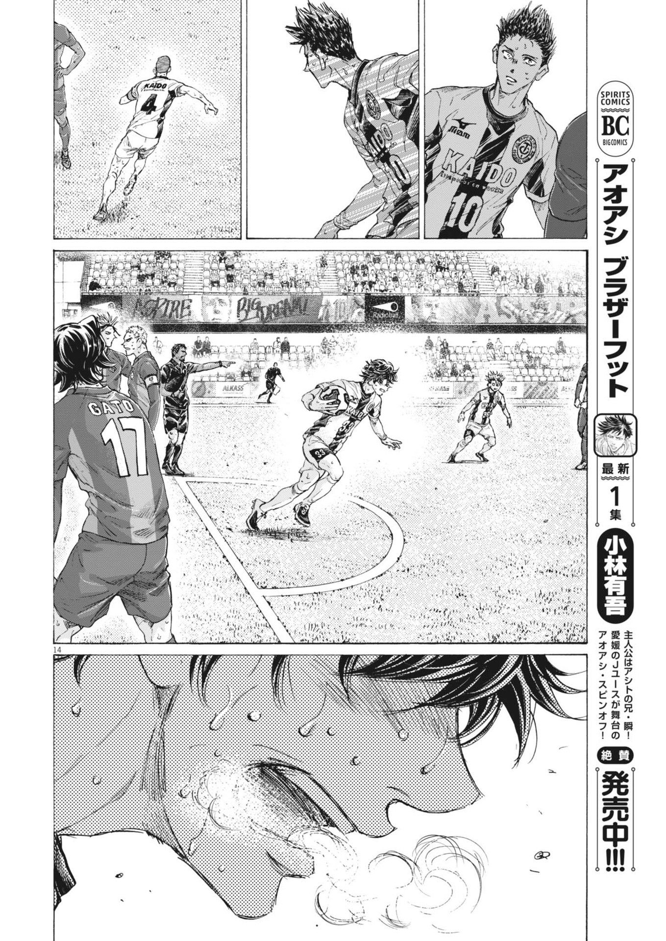 アオアシ Chap 397 - Next Chap 398