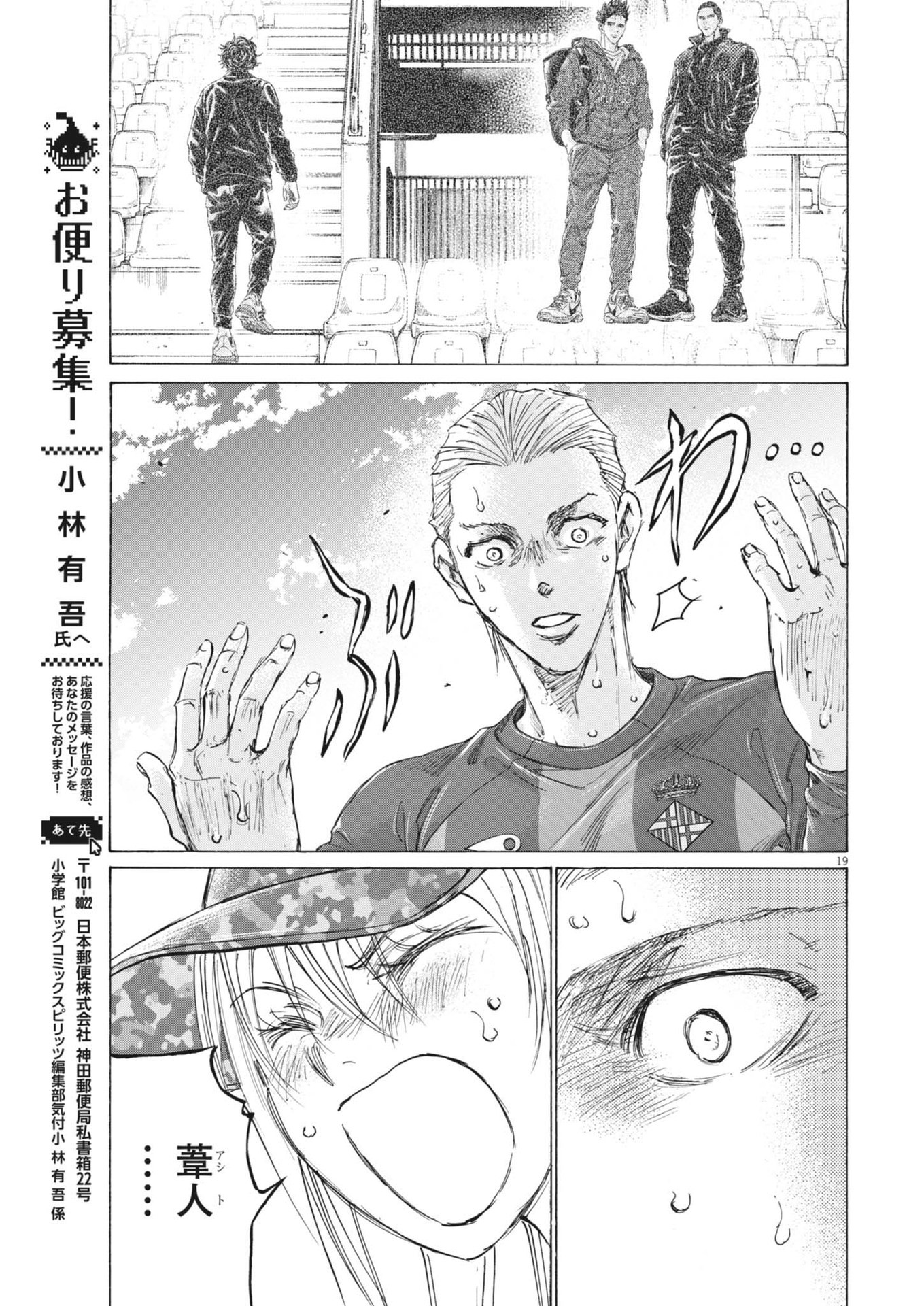 アオアシ Chap 397 - Next Chap 398