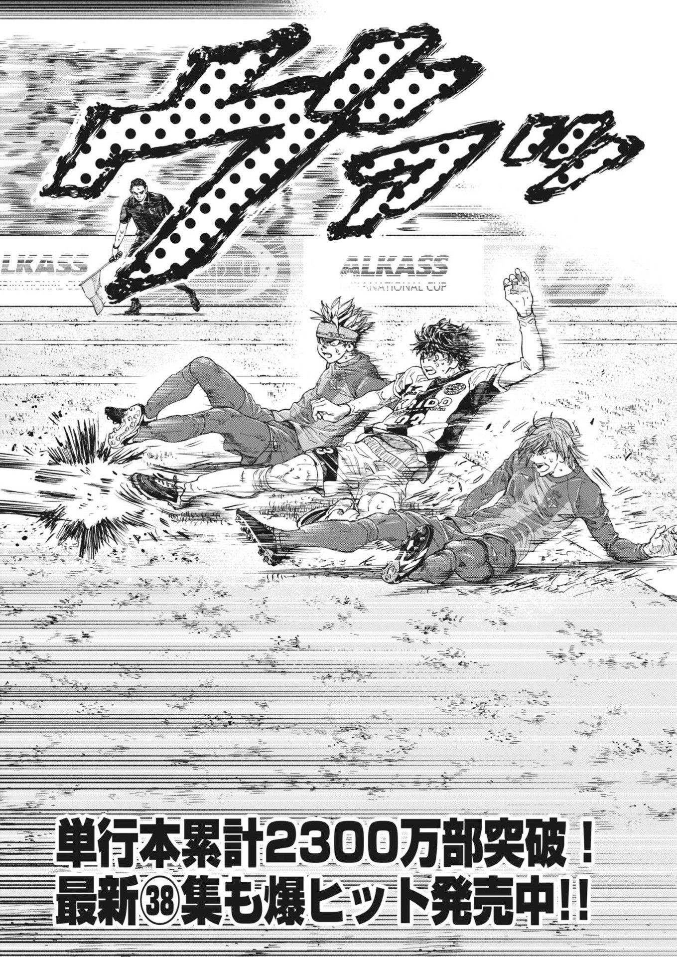 アオアシ Chap 397 - Next Chap 398