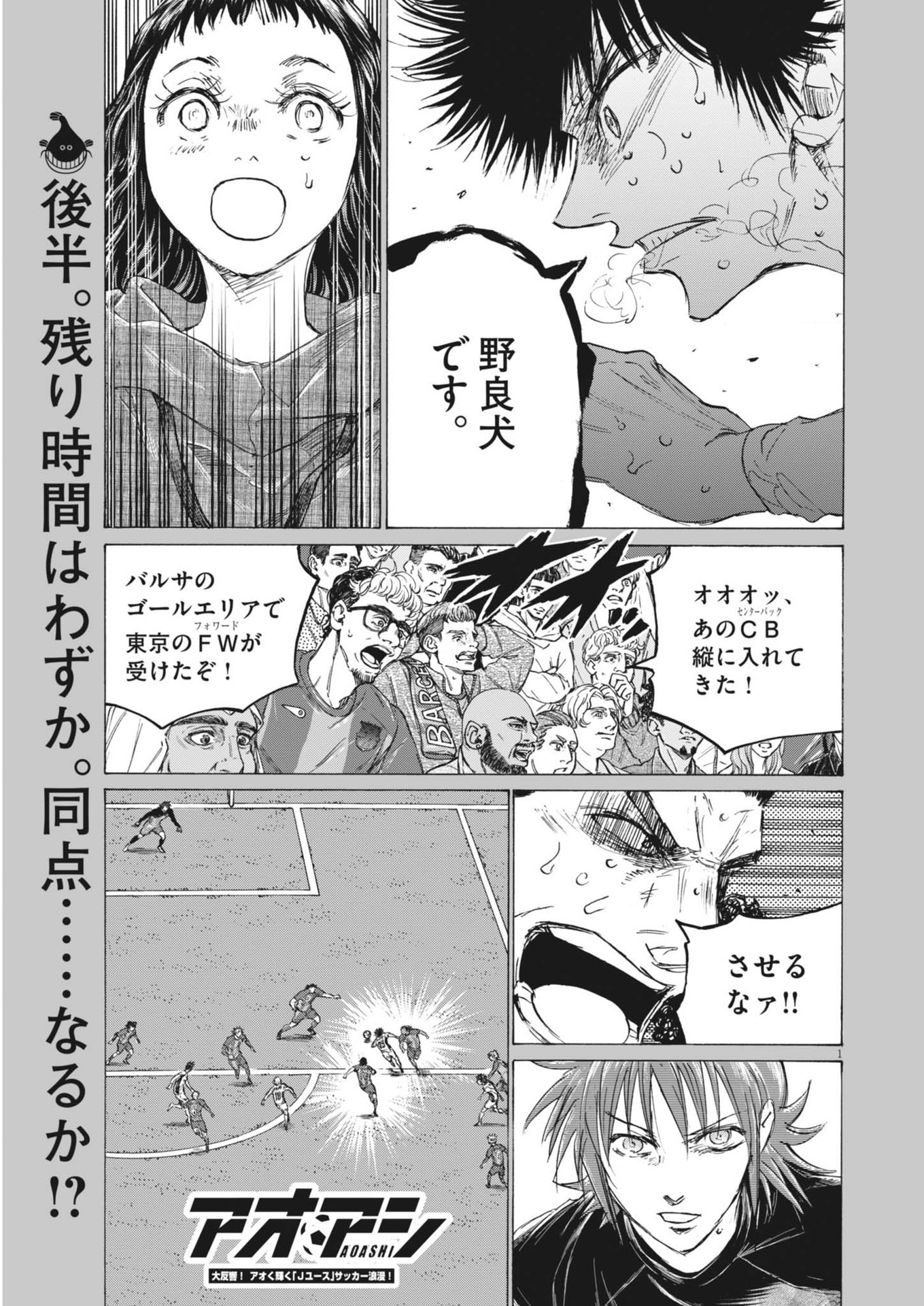 アオアシ Chap 397 - Next Chap 398