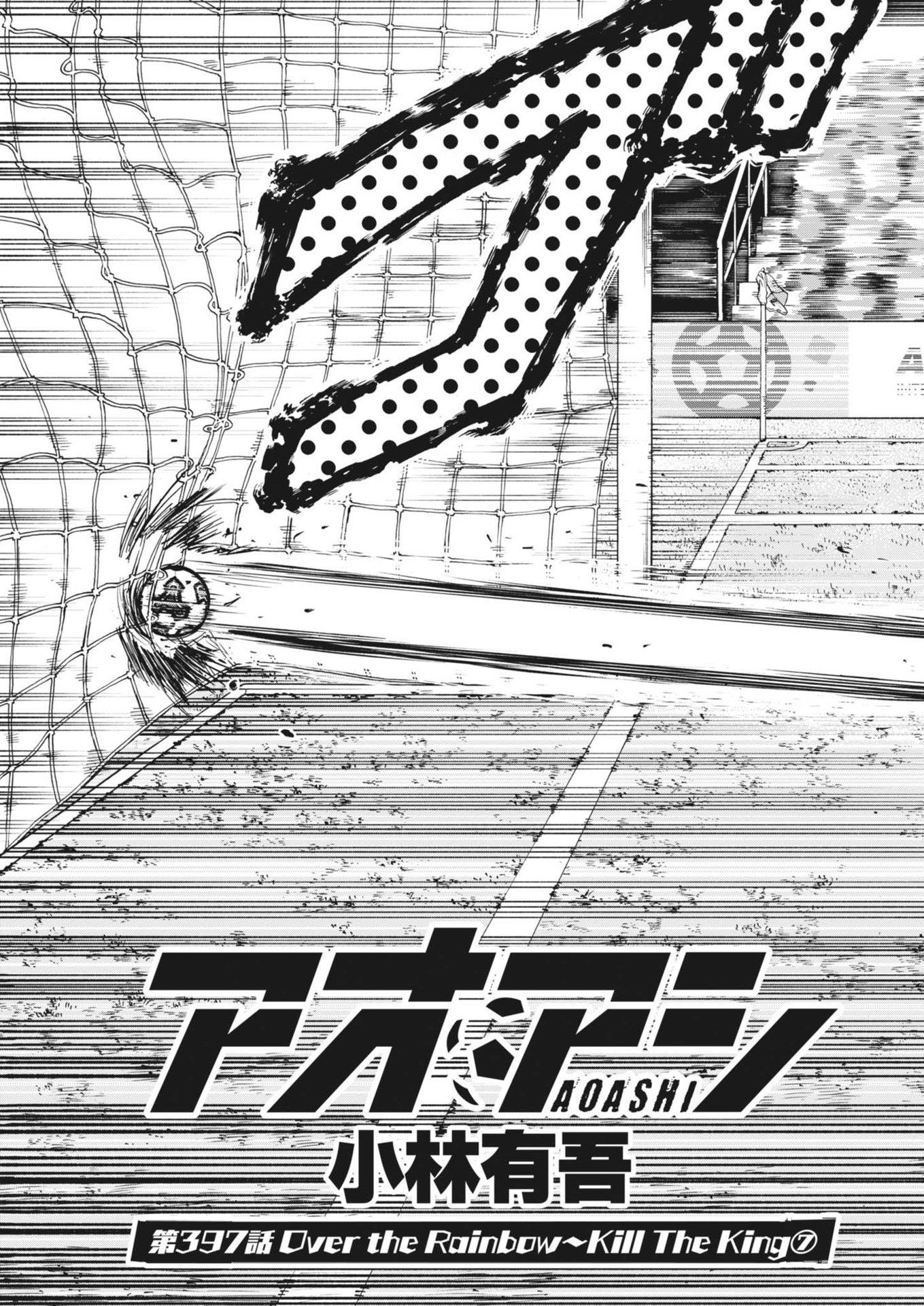 アオアシ Chap 397 - Next Chap 398