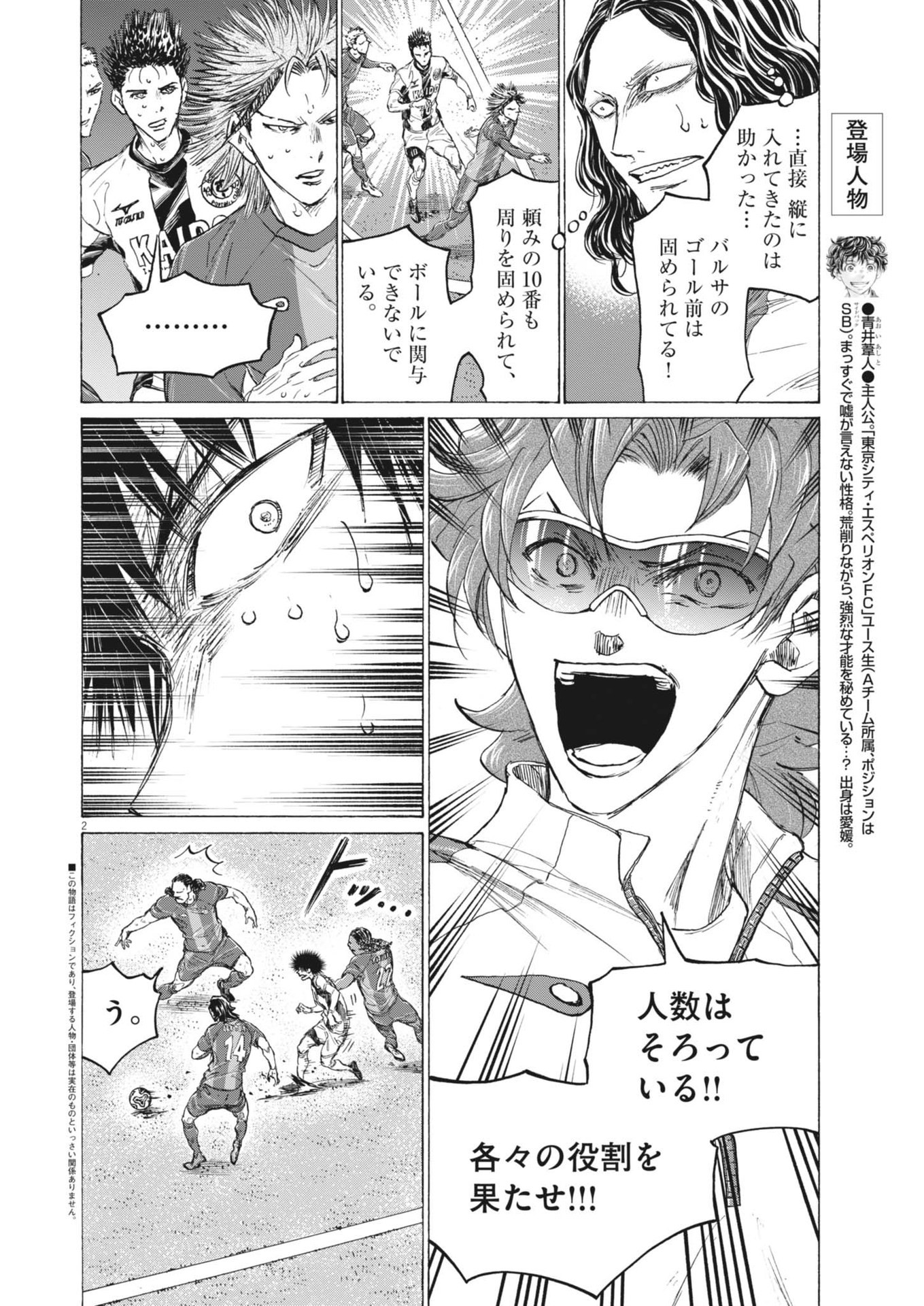 アオアシ Chap 397 - Next Chap 398