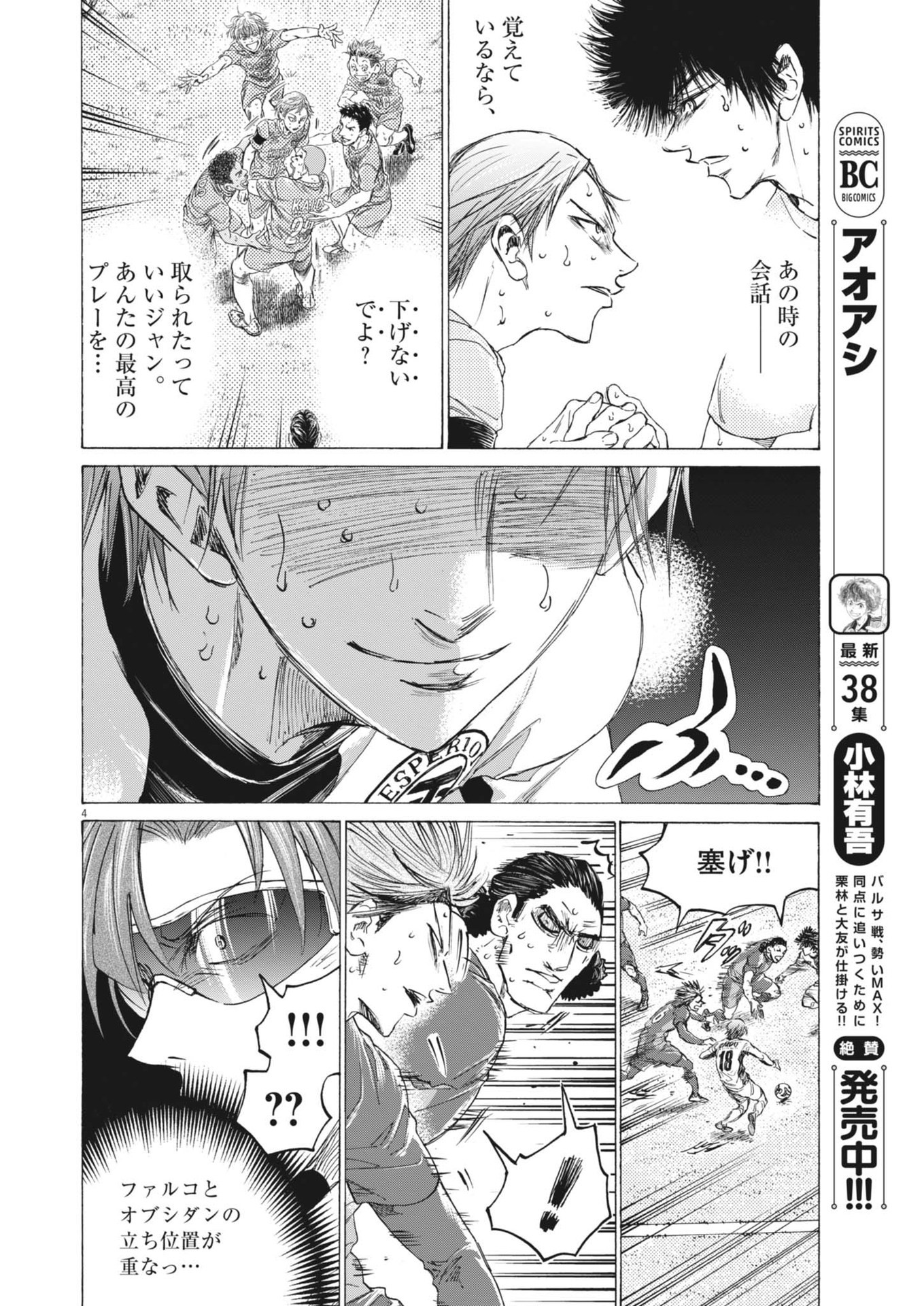 アオアシ Chap 397 - Next Chap 398