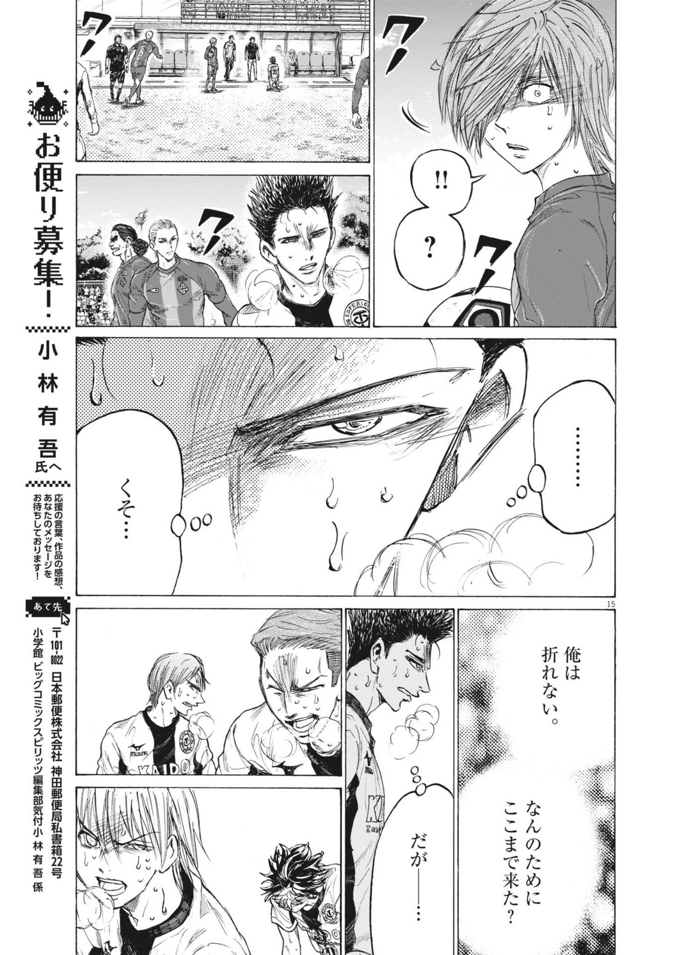 アオアシ Chap 390 - Next Chap 391