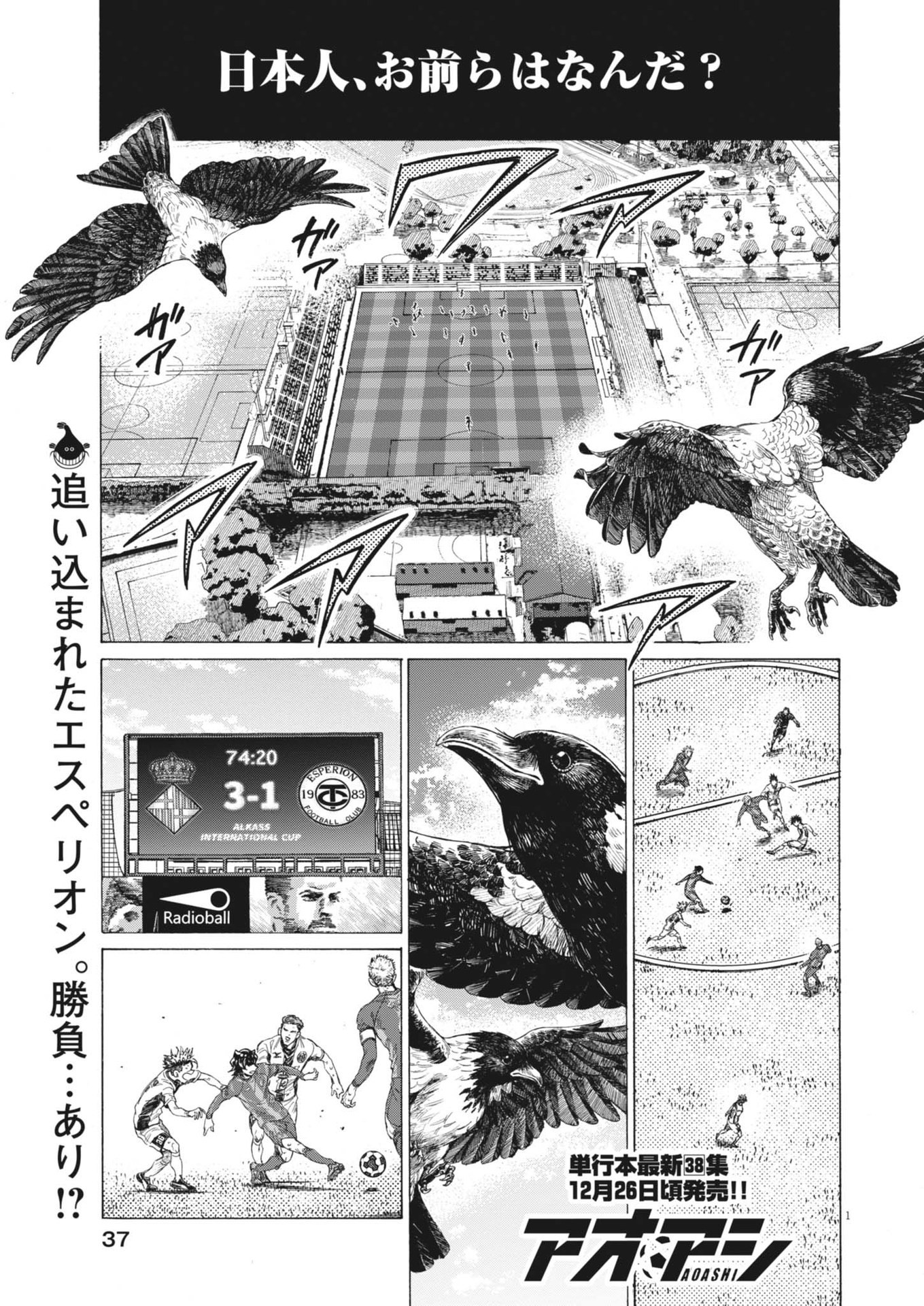 アオアシ Chap 390 - Next Chap 391