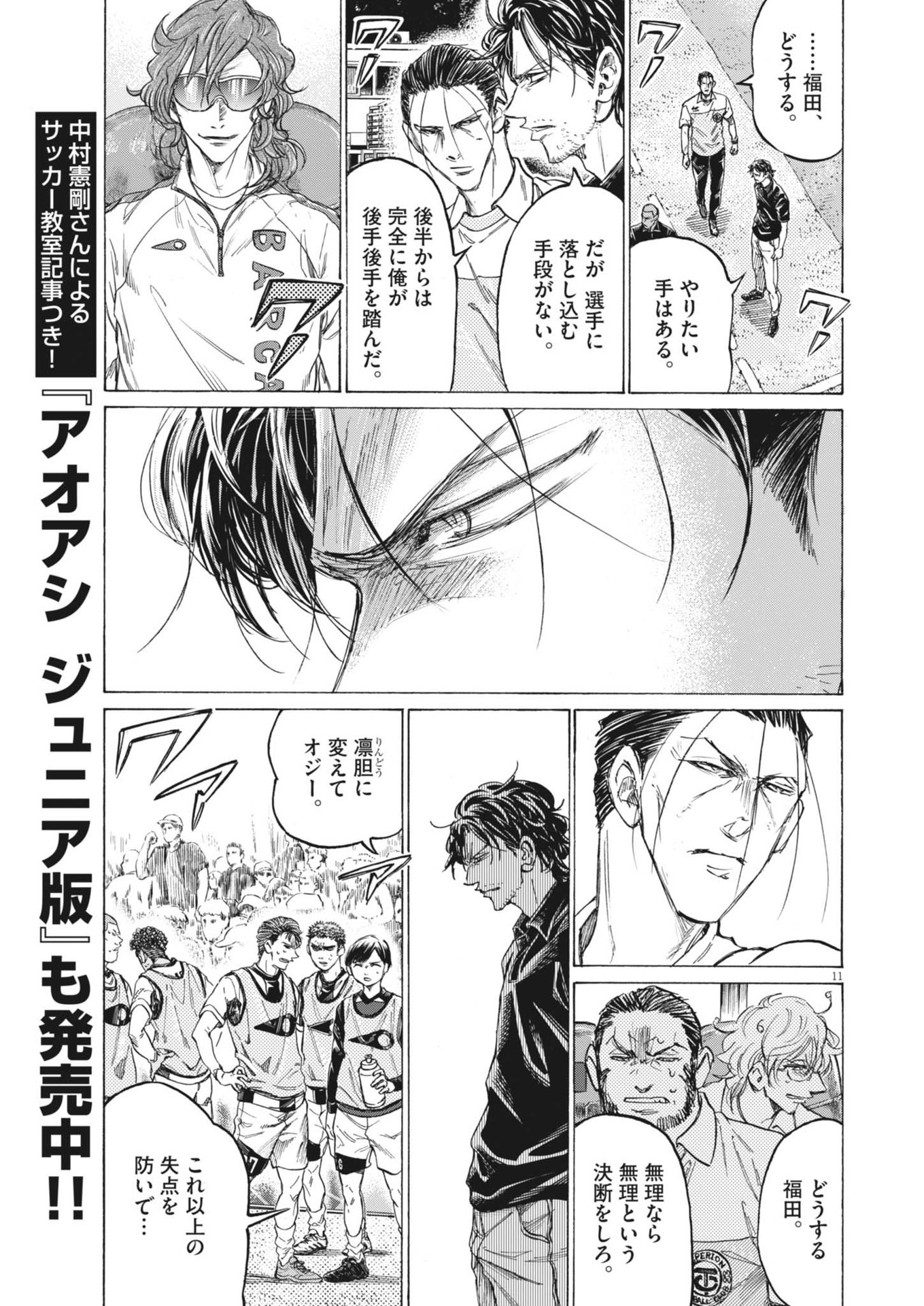 アオアシ Chap 390 - Next Chap 391