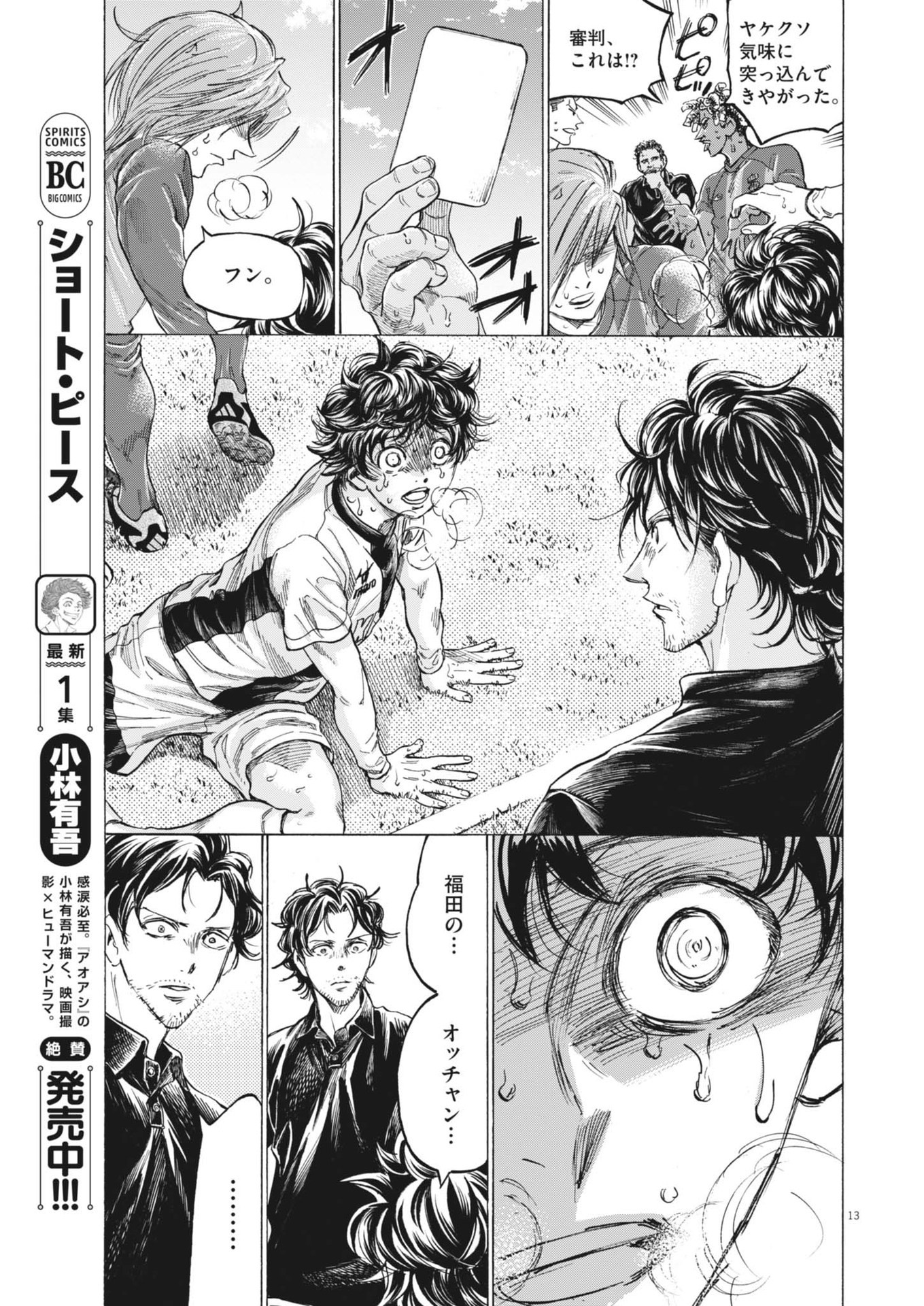 アオアシ Chap 390 - Next Chap 391