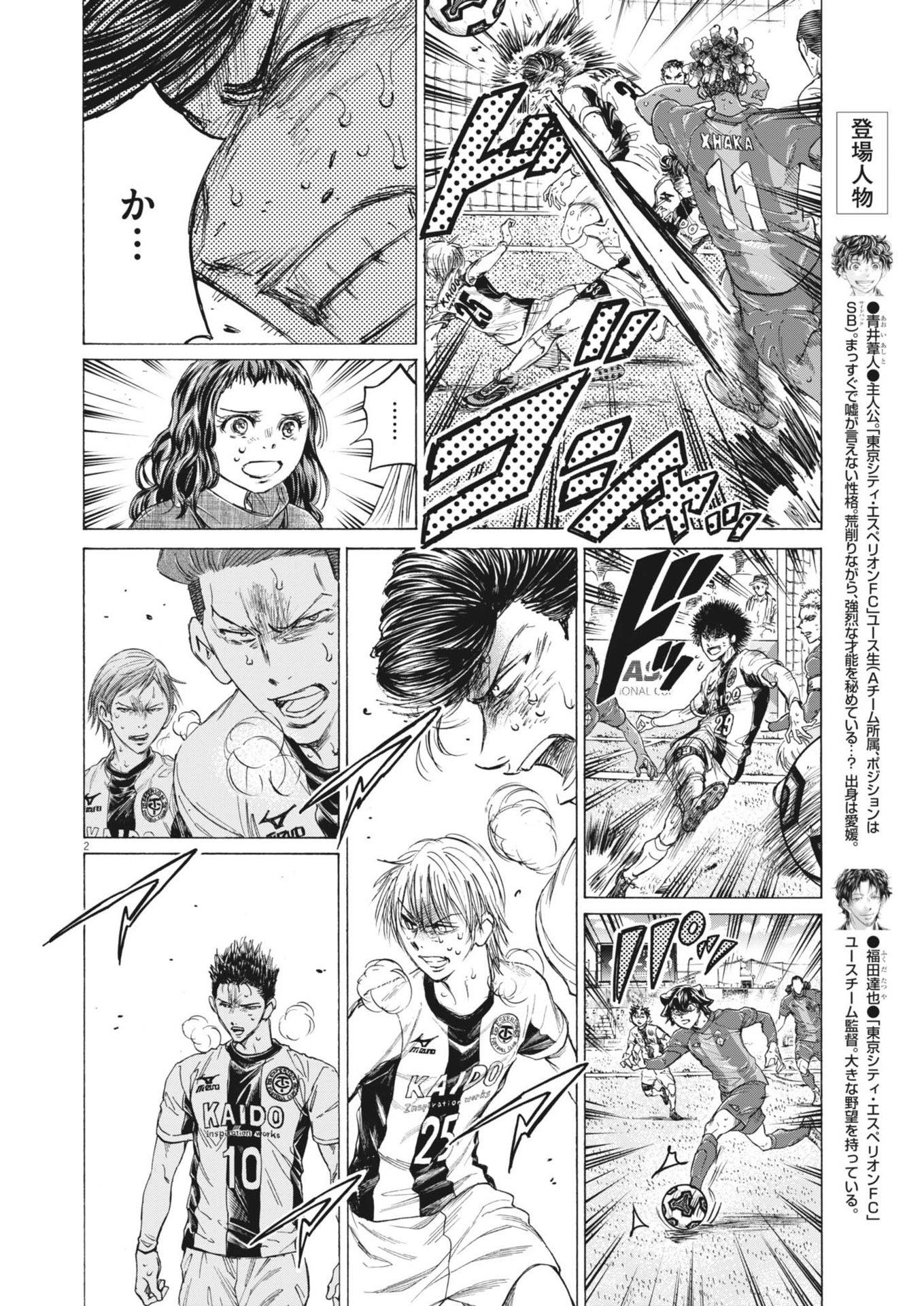 アオアシ Chap 390 - Next Chap 391