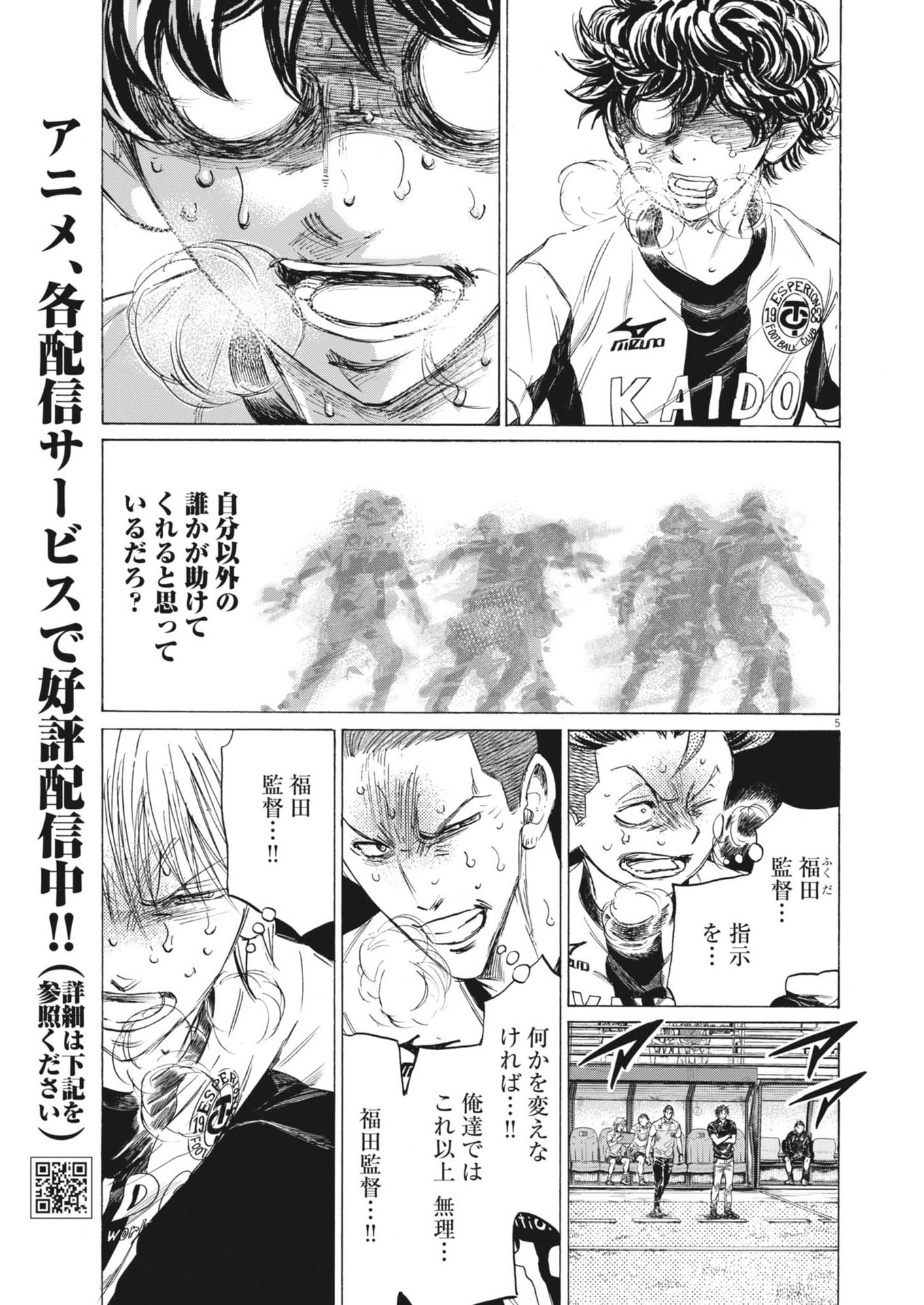 アオアシ Chap 390 - Next Chap 391