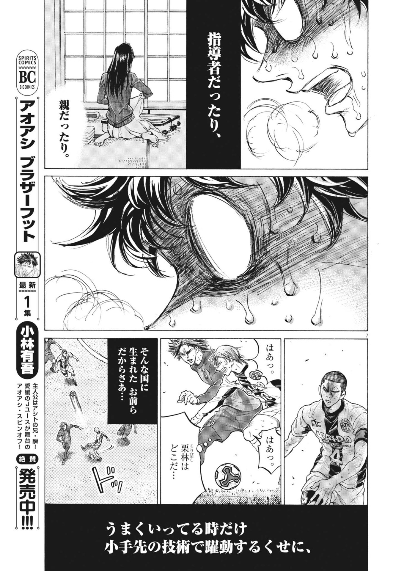 アオアシ Chap 390 - Next Chap 391