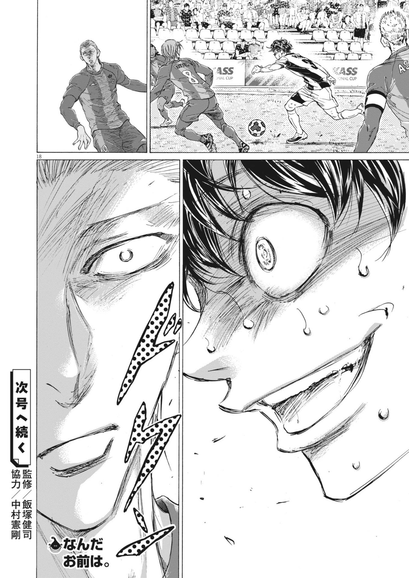 アオアシ Chap 391 - Next Chap 392