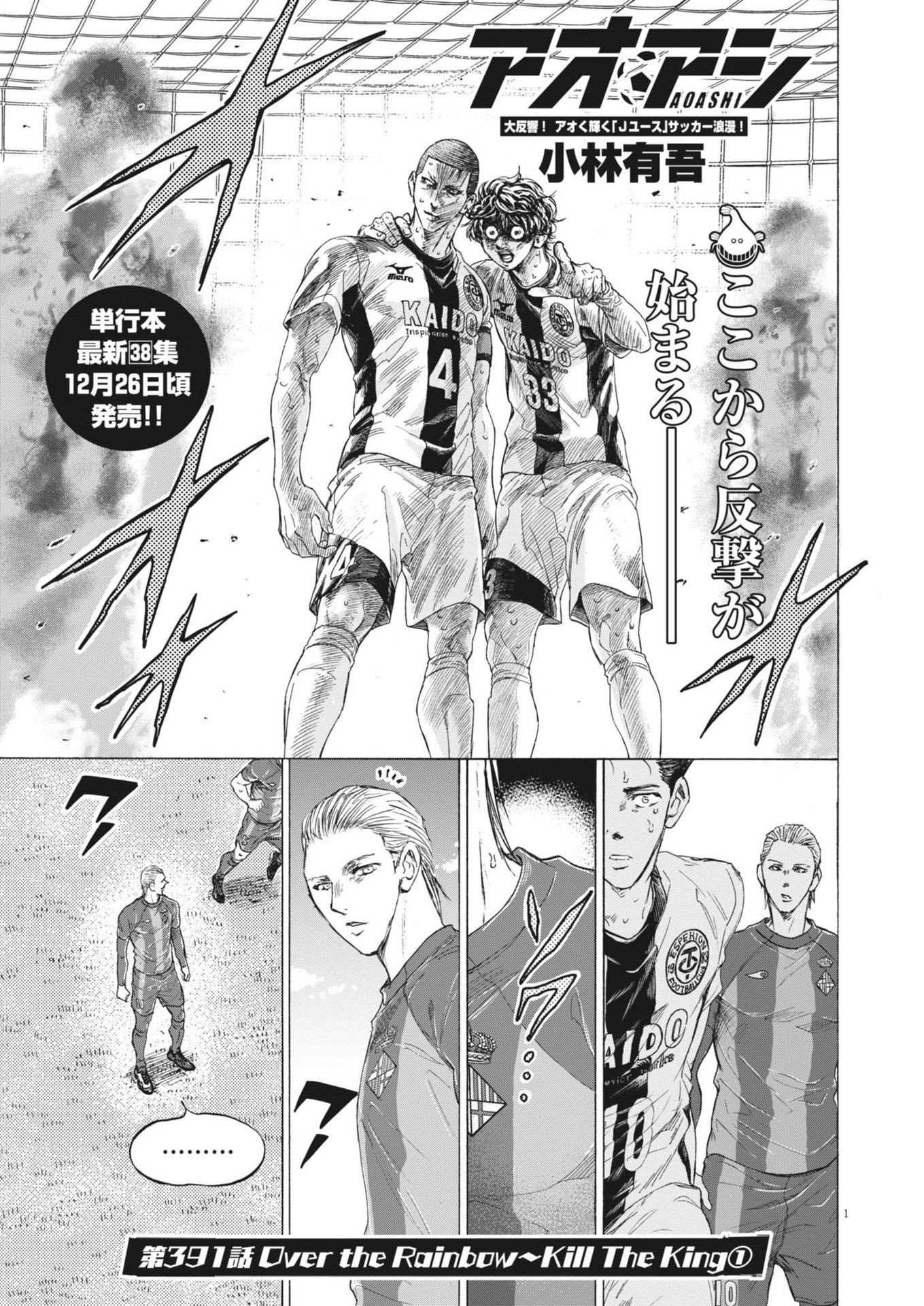 アオアシ Chap 391 - Next Chap 392