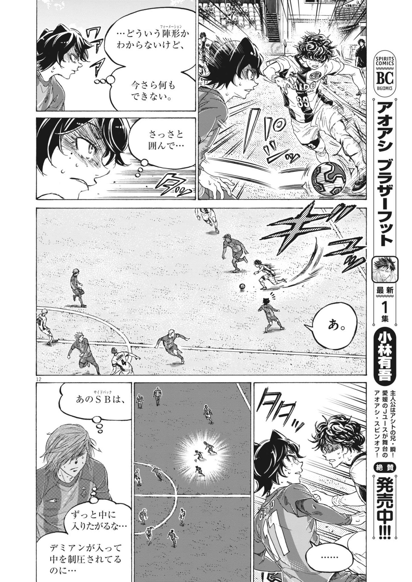 アオアシ Chap 391 - Next Chap 392