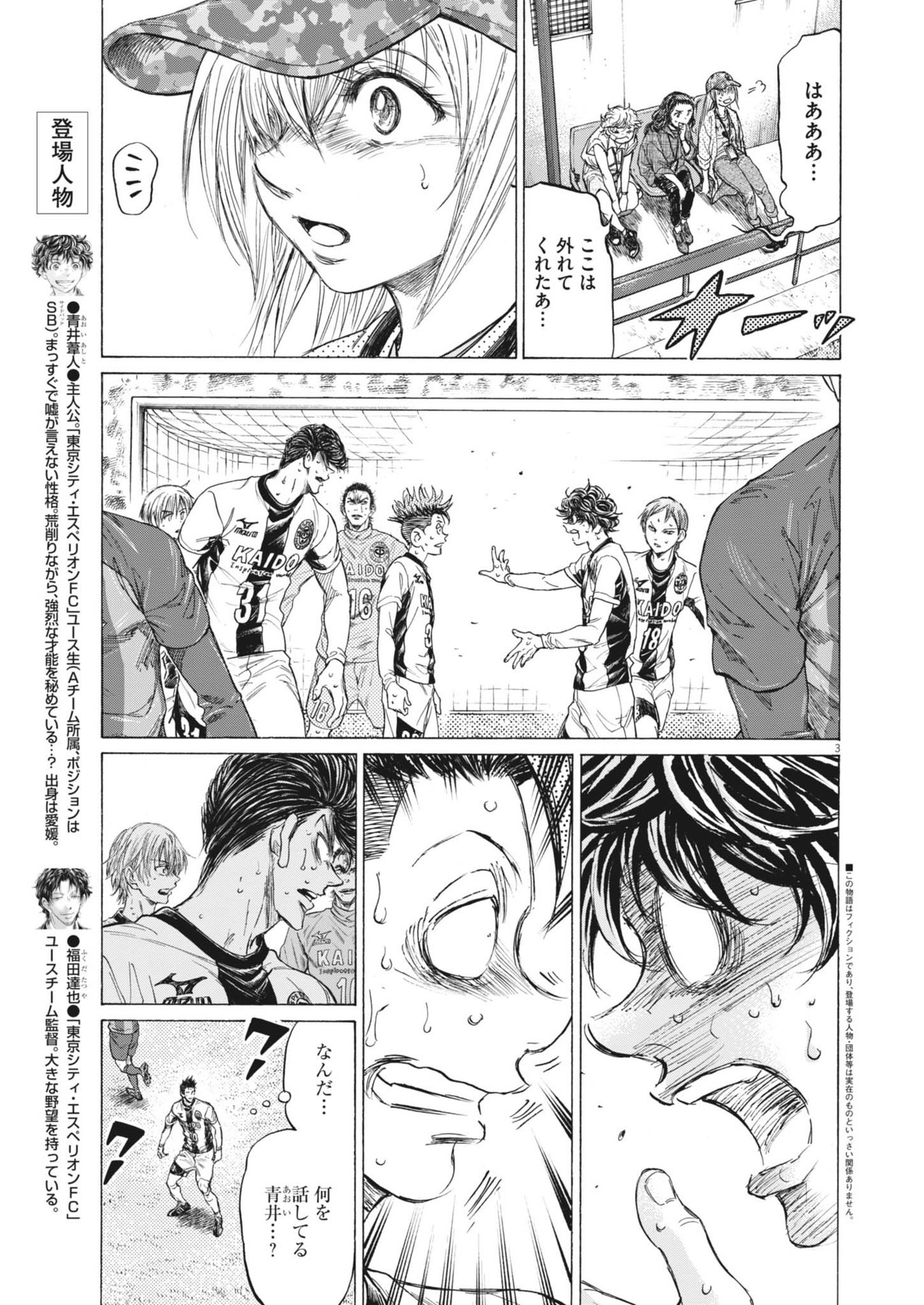 アオアシ Chap 391 - Next Chap 392