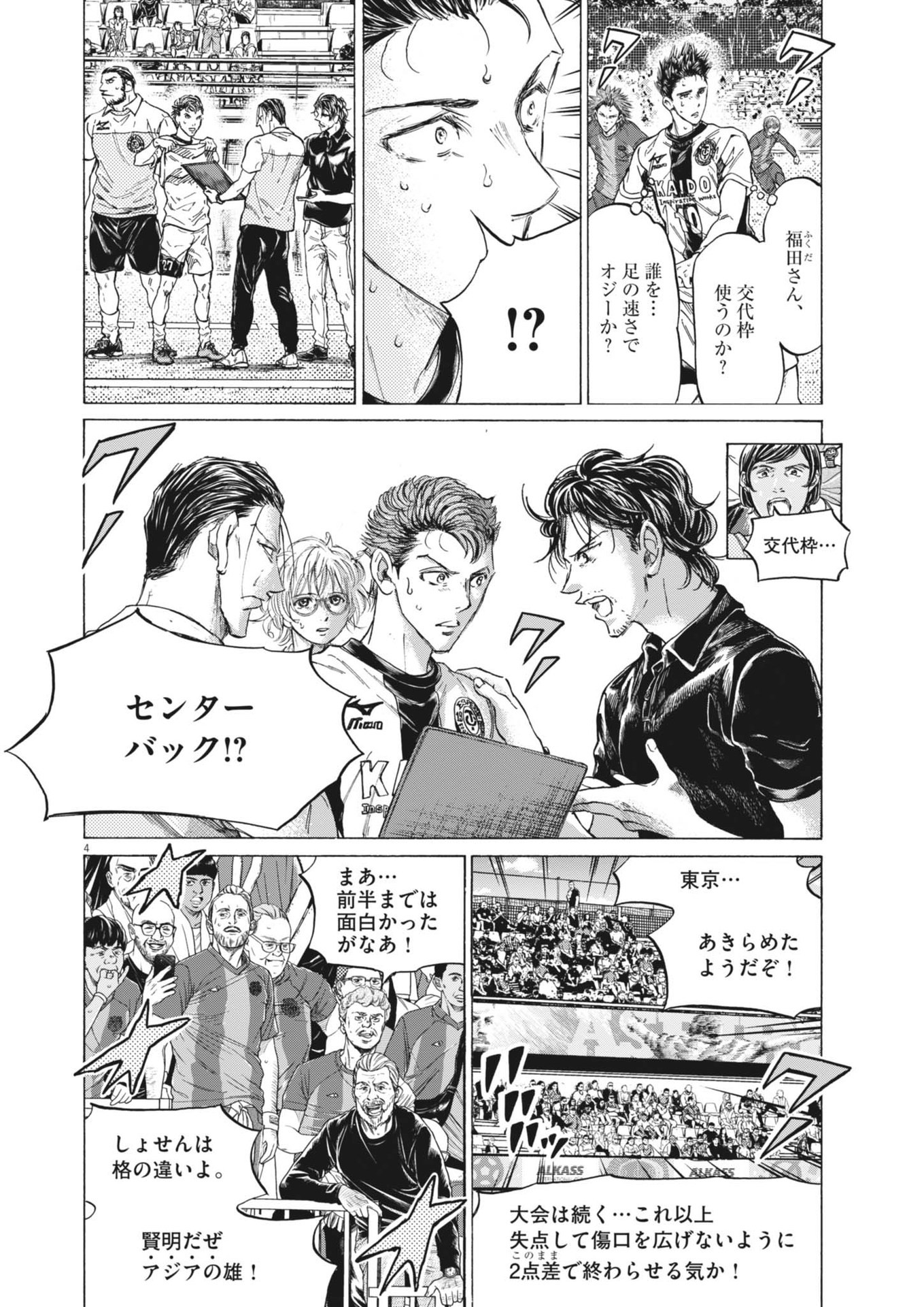 アオアシ Chap 391 - Next Chap 392