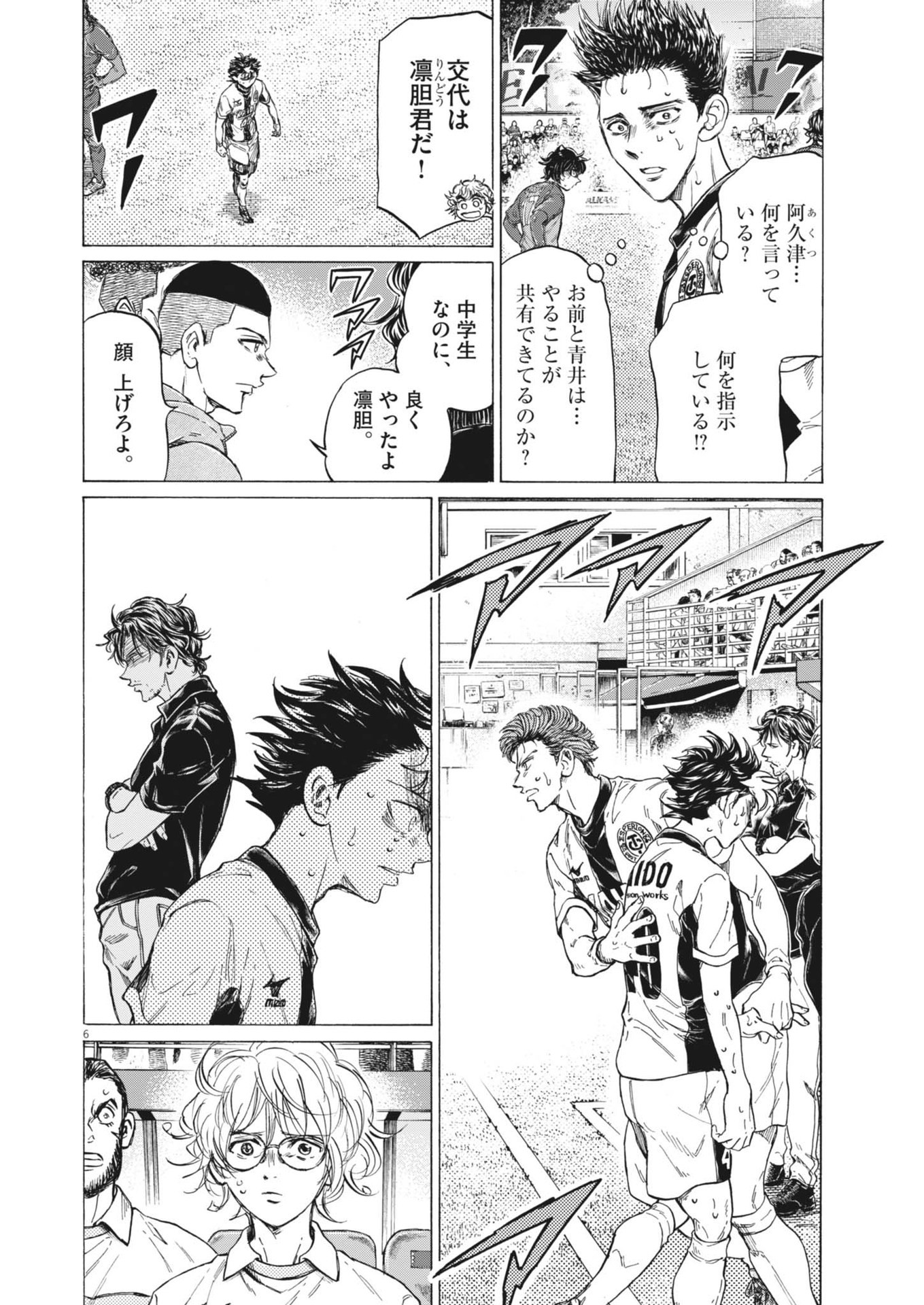 アオアシ Chap 391 - Next Chap 392