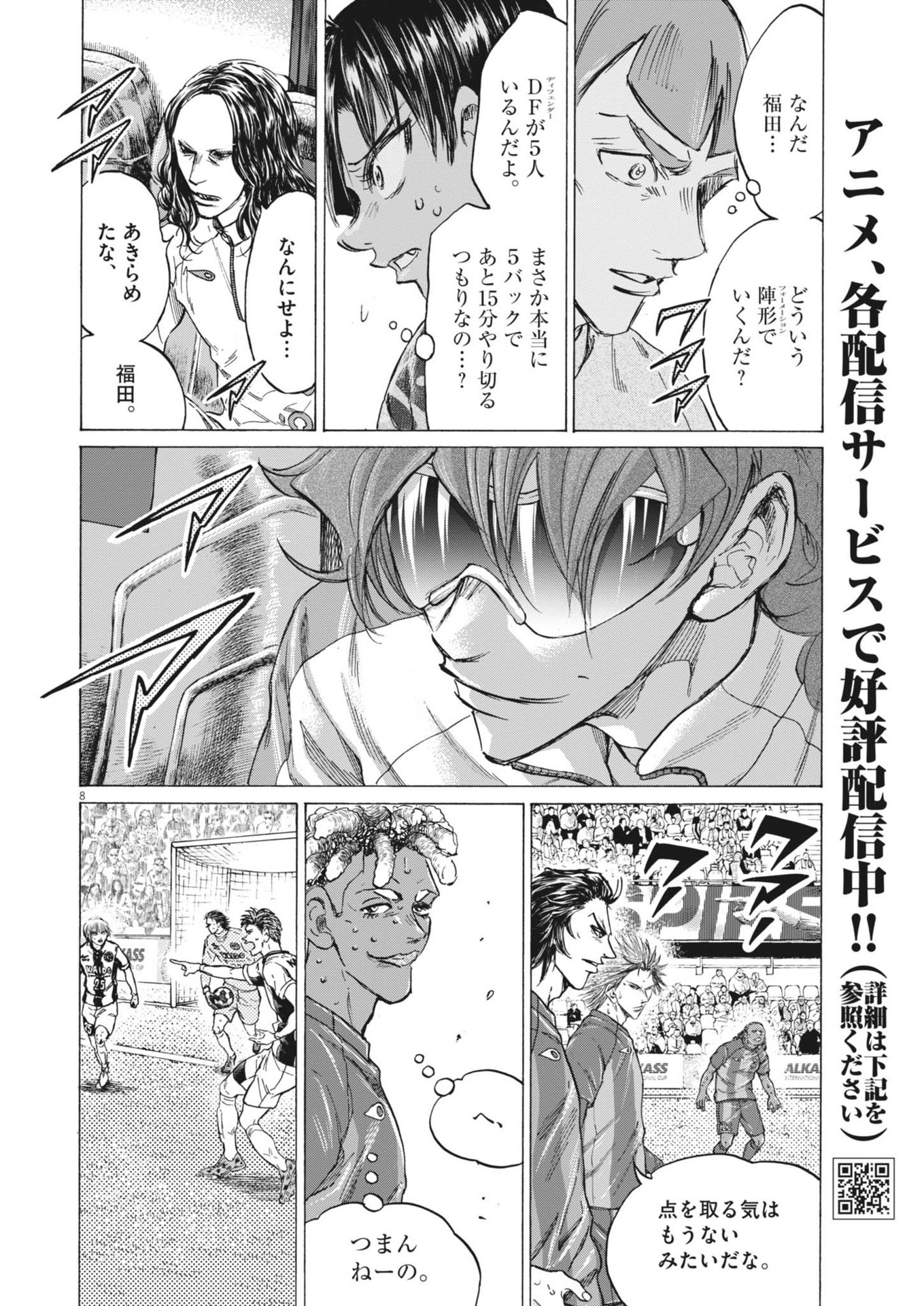 アオアシ Chap 391 - Next Chap 392