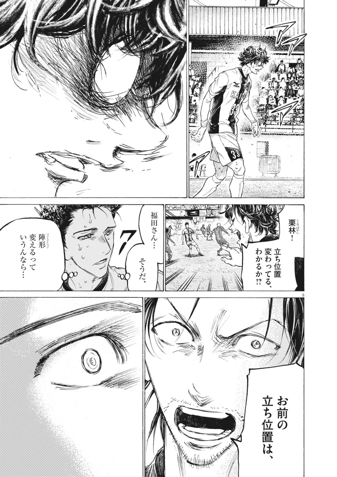 アオアシ Chap 391 - Next Chap 392