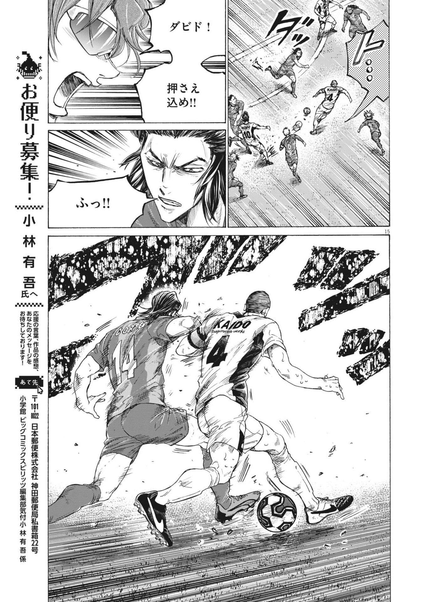 アオアシ Chap 392 - Next Chap 393