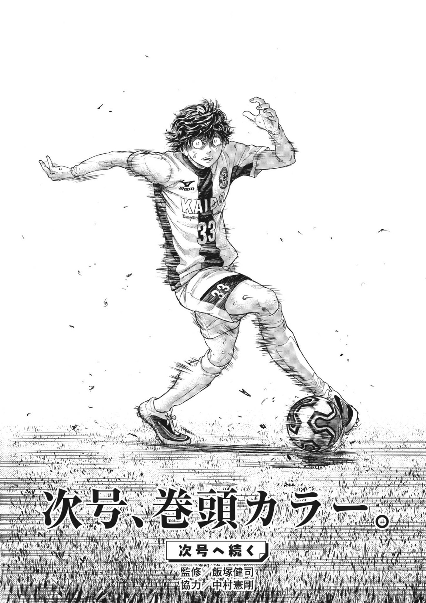 アオアシ Chap 392 - Next Chap 393