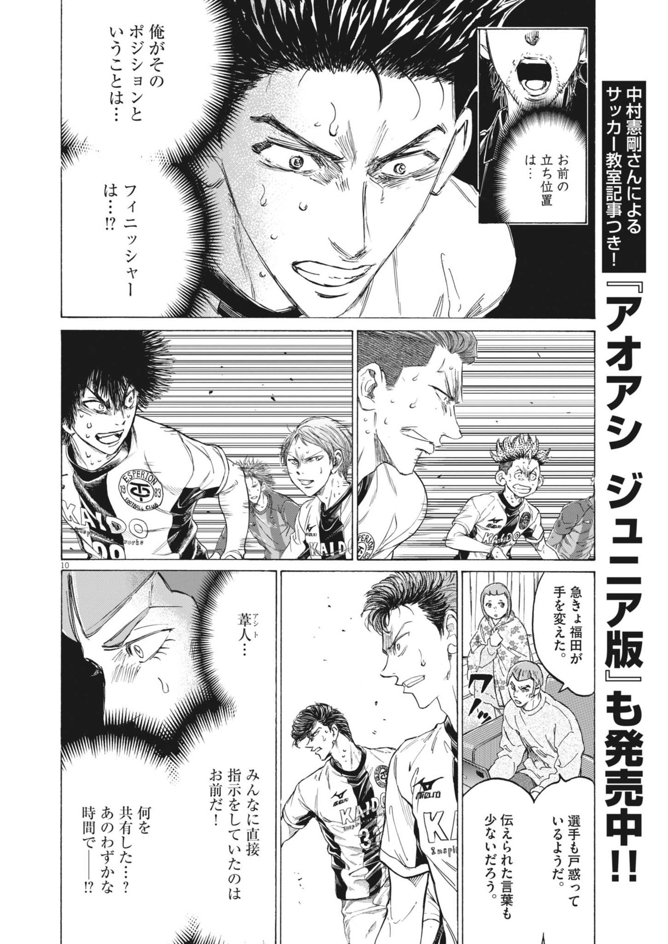 アオアシ Chap 392 - Next Chap 393