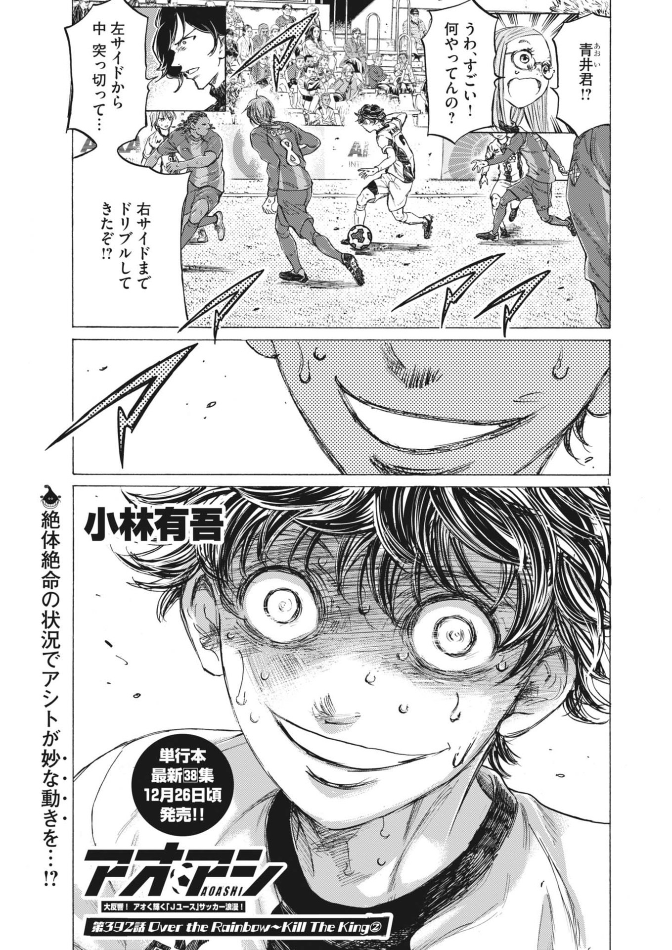 アオアシ Chap 392 - Next Chap 393