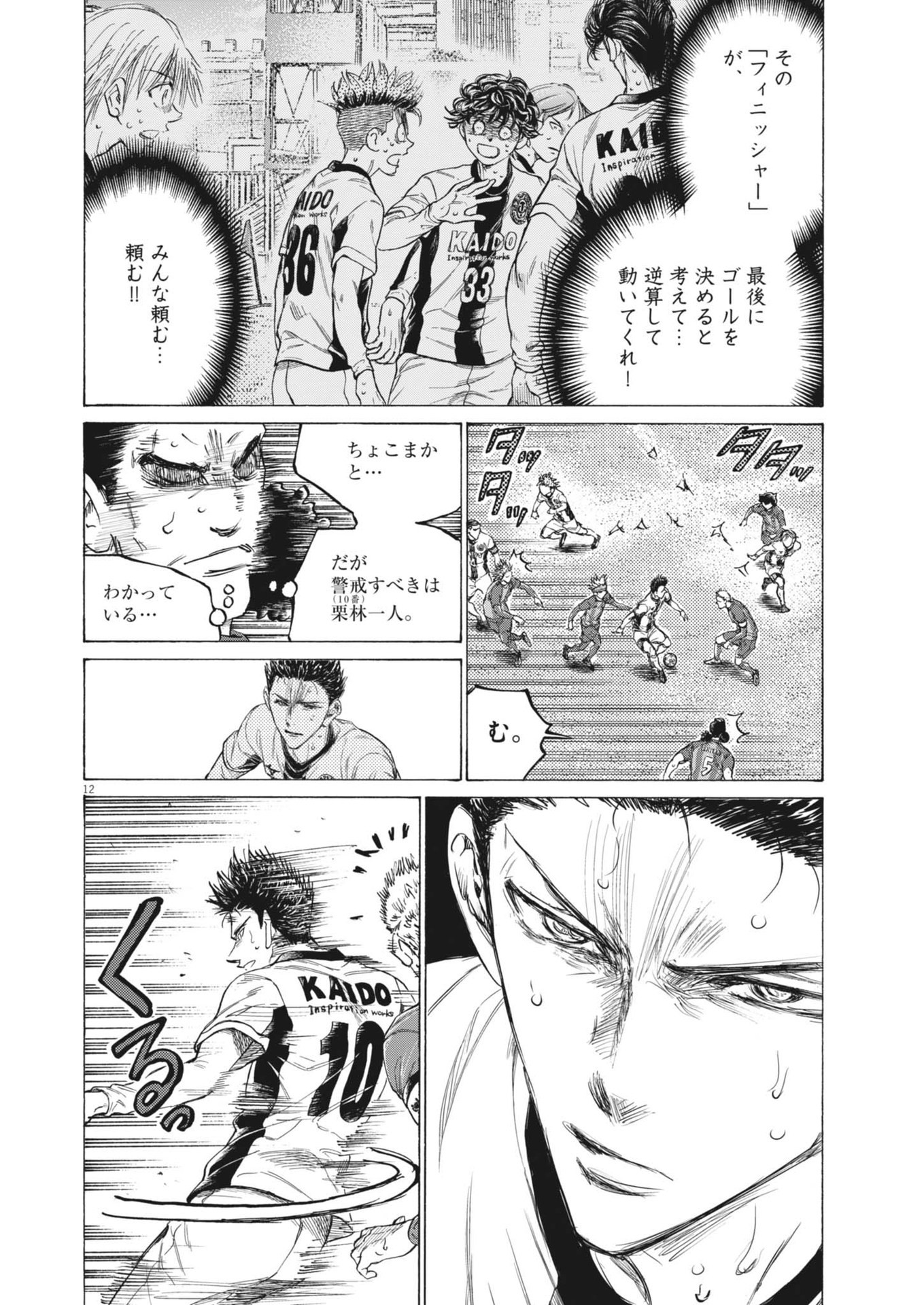 アオアシ Chap 392 - Next Chap 393