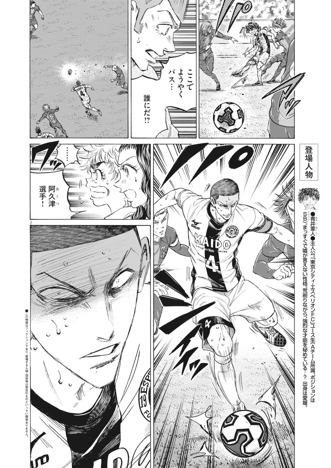 アオアシ Chap 392 - Next Chap 393