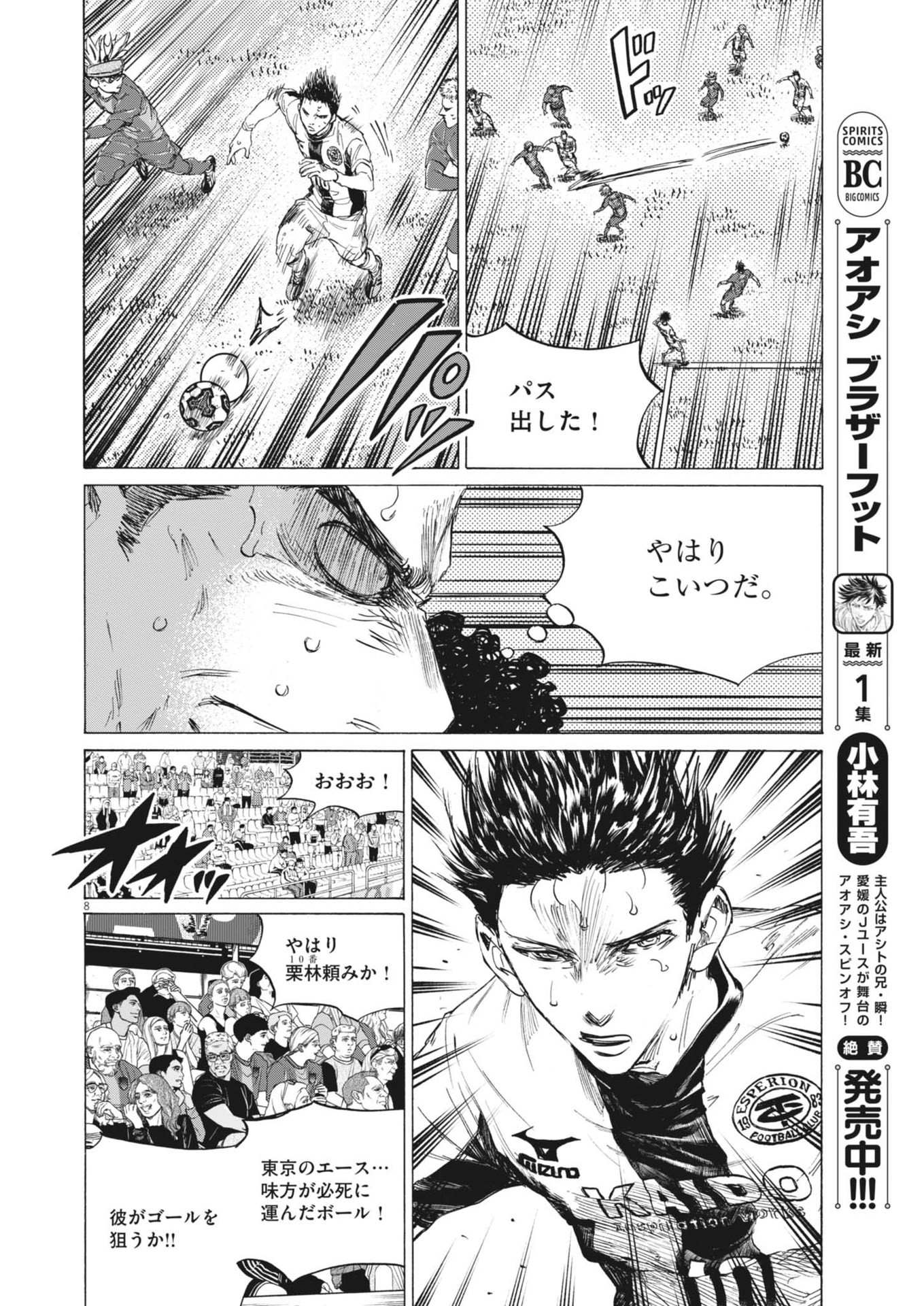 アオアシ Chap 392 - Next Chap 393