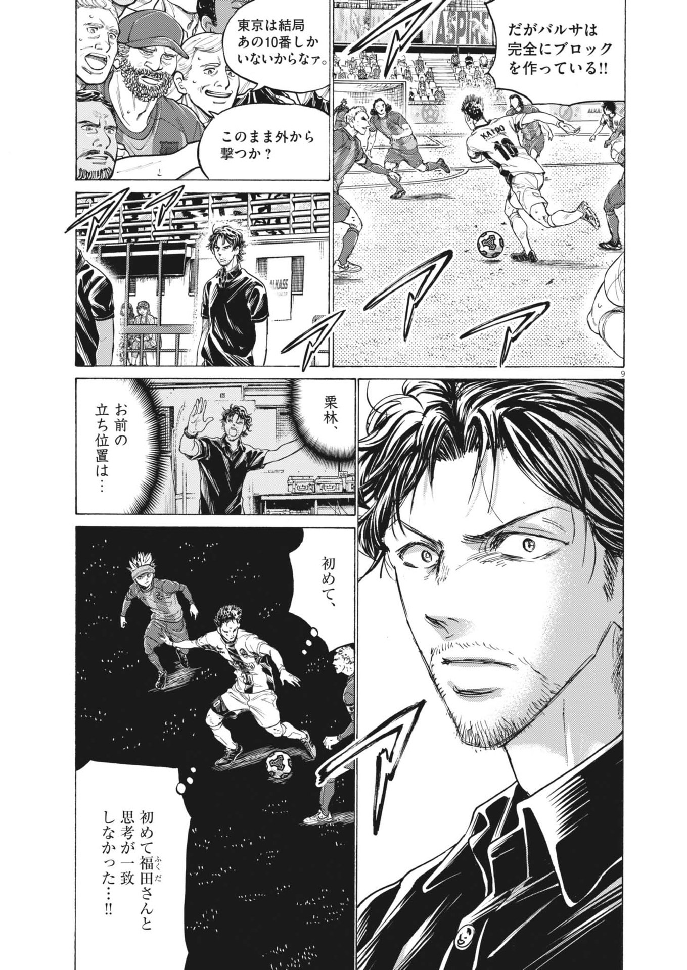 アオアシ Chap 392 - Next Chap 393